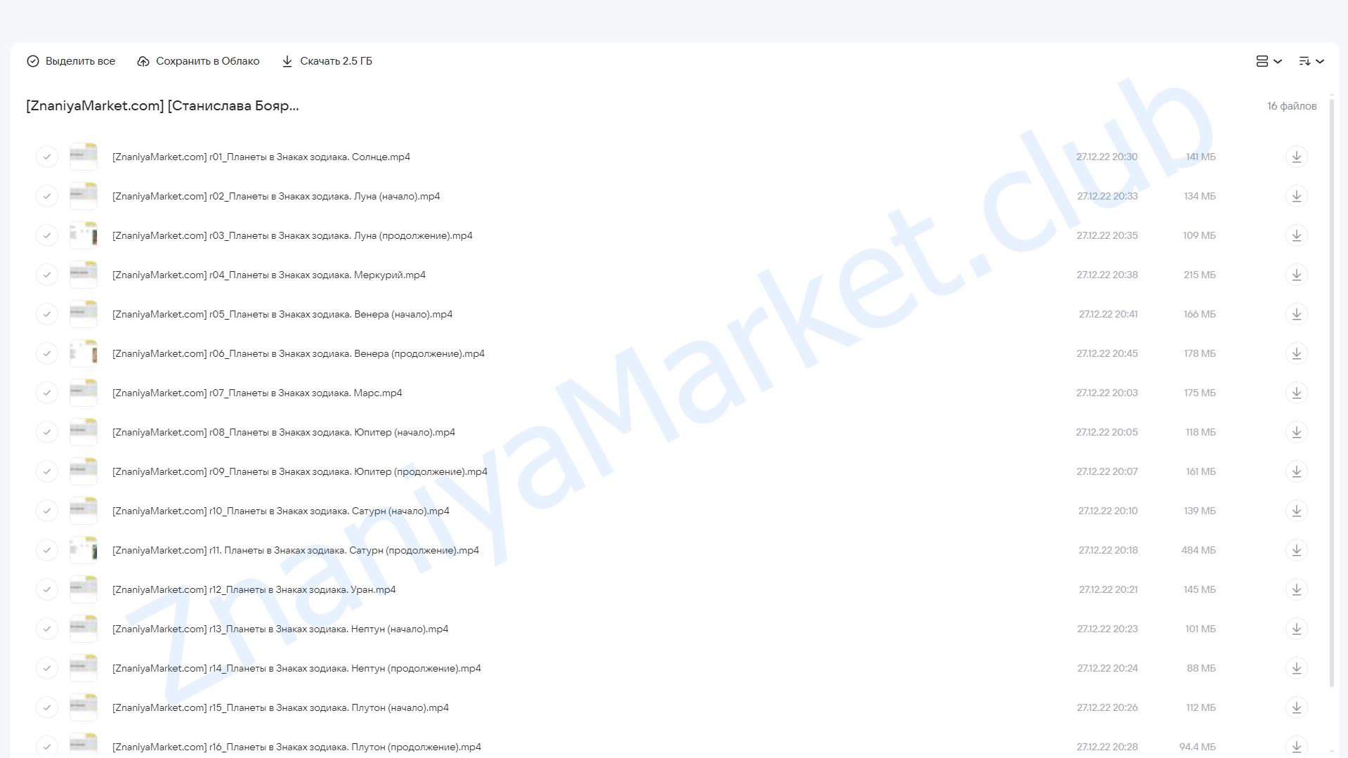 Планеты в знаках (Станислава Бояркина) облако mail, фото 2 из 2.