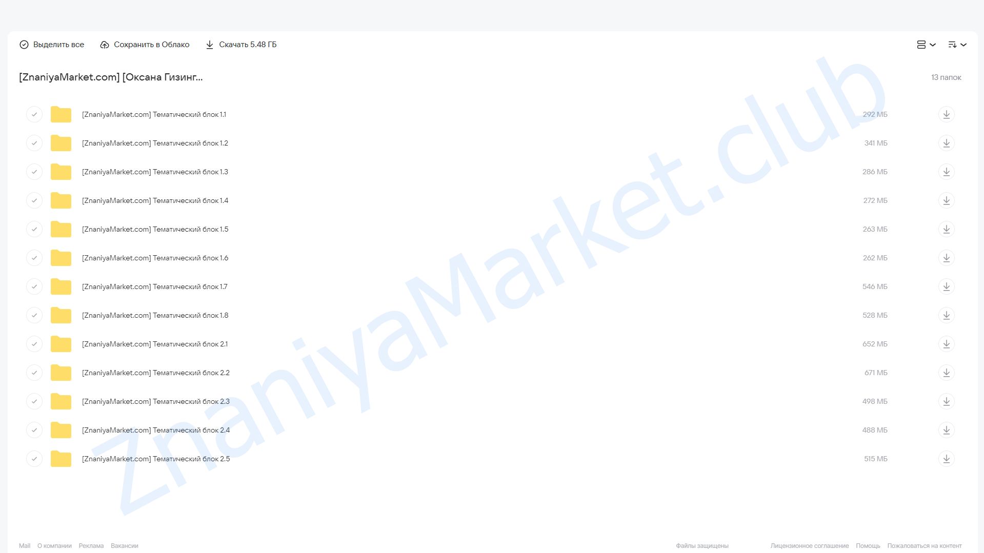 [UniProf] Фармако-нутрициология (Оксана Гизингер) облако mail, фото 2 из 2.