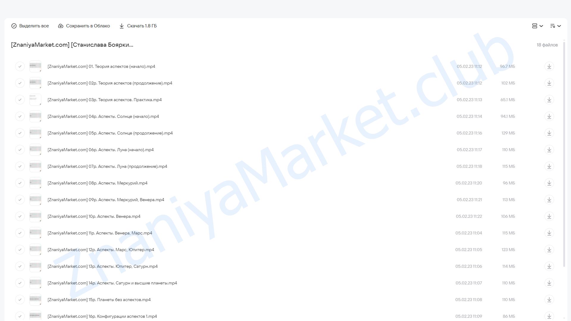 Курс астрологии 3. Аспекты (Станислава Бояркина) облако mail, фото 2 из 2.