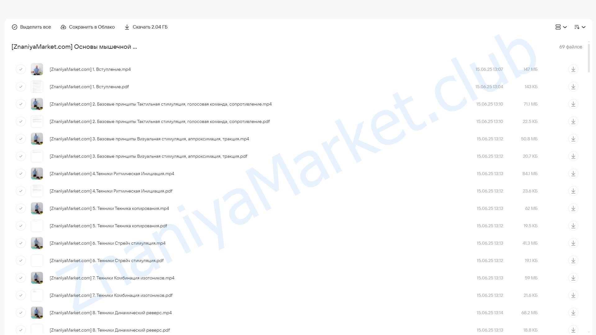 [Rehab Science] Основы мышечной стимуляции на основе концепции ПНФ. Блок 1 (Андрей Богатырев) облако mail, фото 2 из 2.