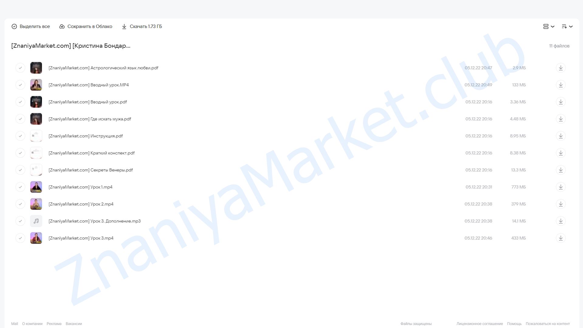 МЛС. Мужчина, любовь, секс (Кристина Бондарчук) облако mail, фото 2 из 2.