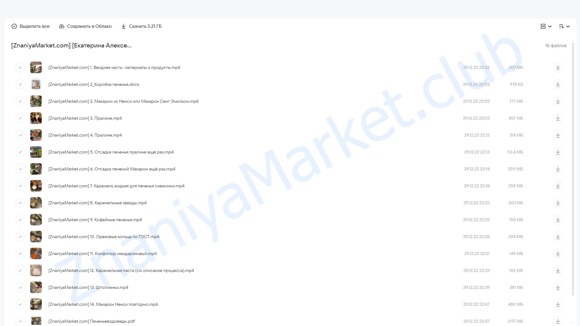 [katyaalex77] Коробка печенья 2.0 (Екатерина Алексеенко) облако mail, фото 2 из 2.