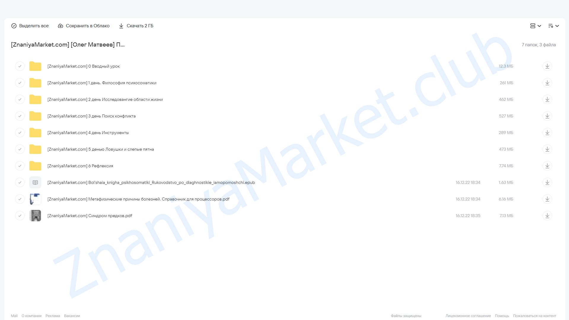 Психосоматика: вход и выход (Олег Матвеев) облако mail, фото 2 из 2.