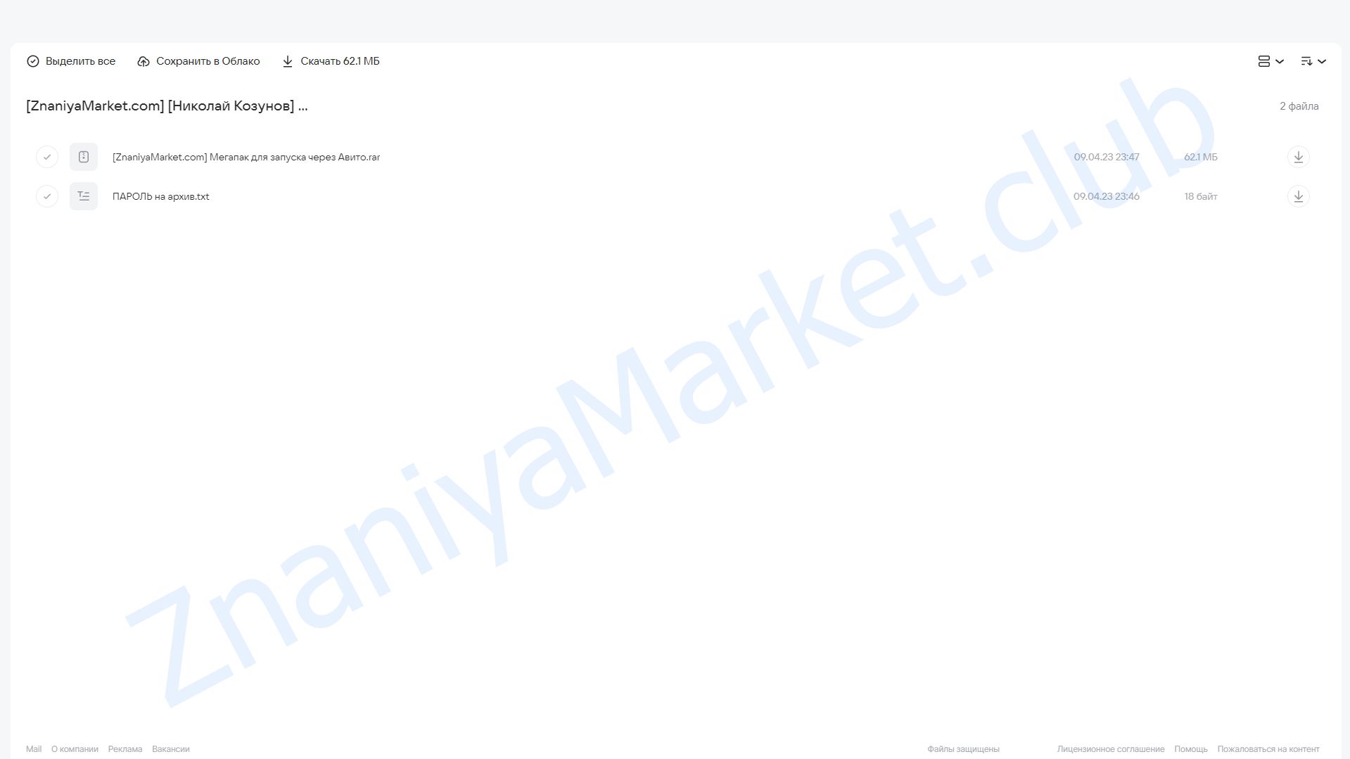 Мегапак для запуска через Авито (Николай Козунов) облако mail, фото 2 из 2.