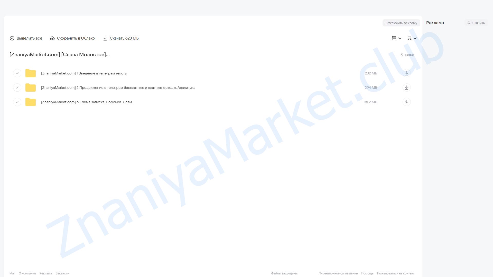 Научись зарабатывать в Телеграм легко и много всего за 1.5 недели (Слава Молостов) облако mail, фото 2 из 2.