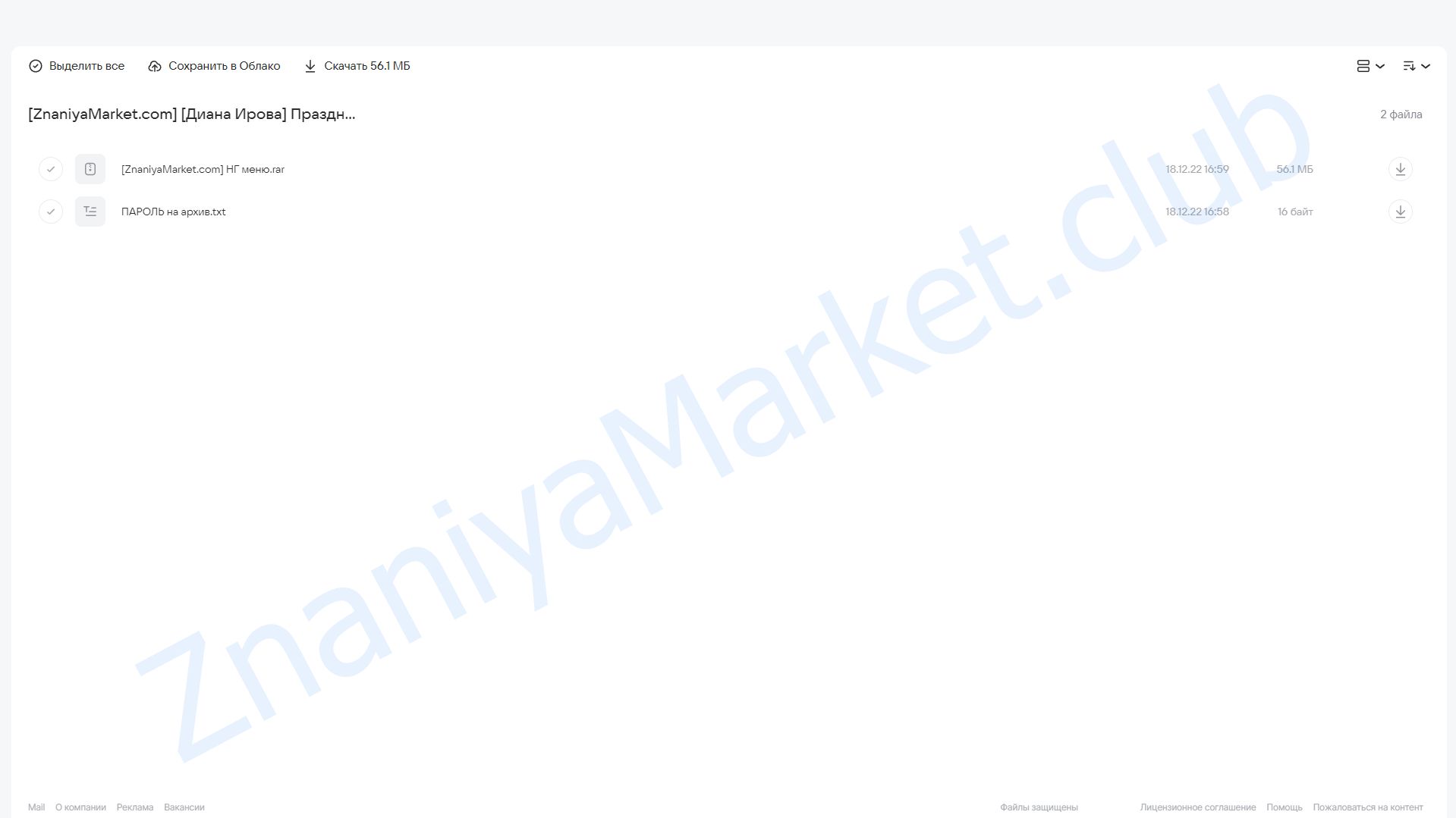 Праздничный стол за 3 часа (Диана Ирова) облако mail, фото 2 из 2.