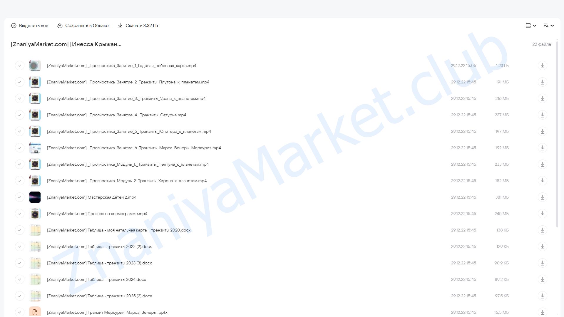 Прогностика (Инесса Крыжановская) облако mail, фото 2 из 2.