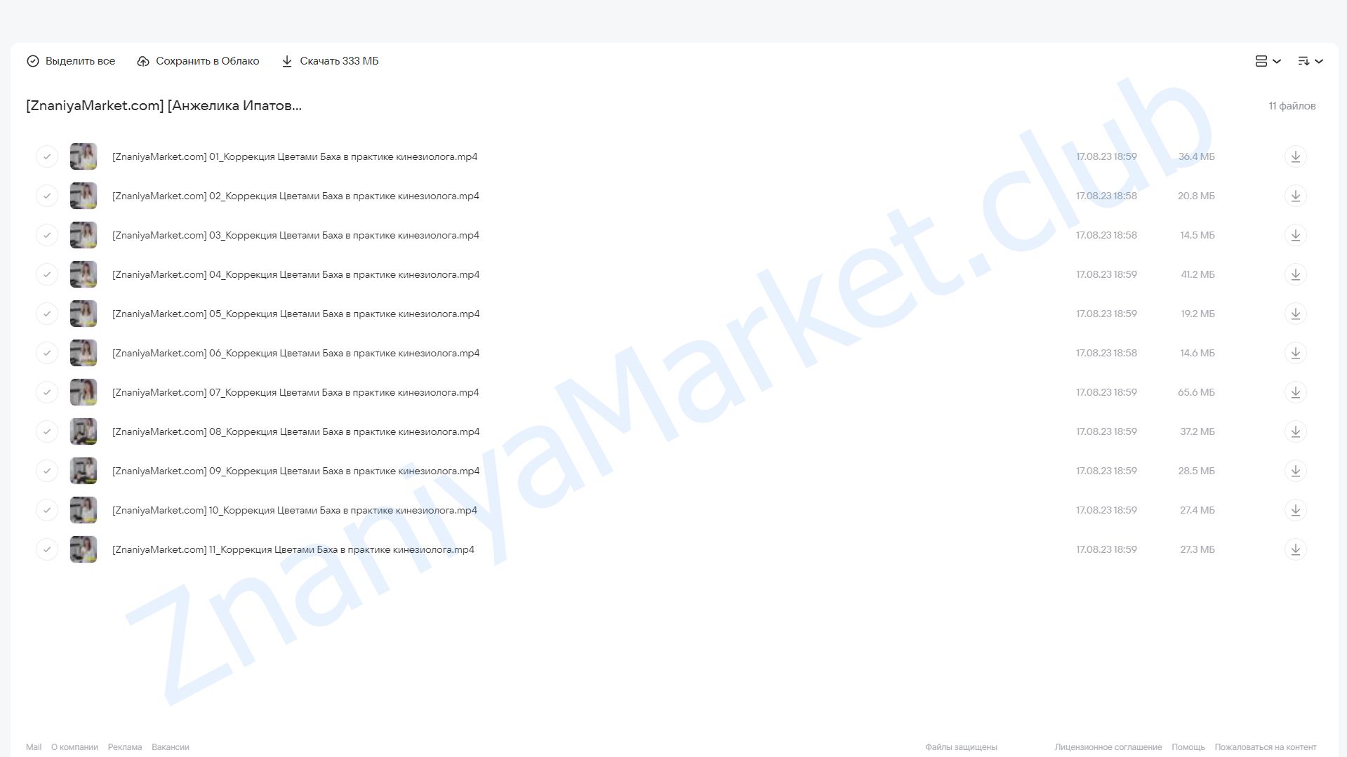[Сандал] Коррекция эссенциями Баха (Анжелика Ипатова) облако mail, фото 2 из 2.