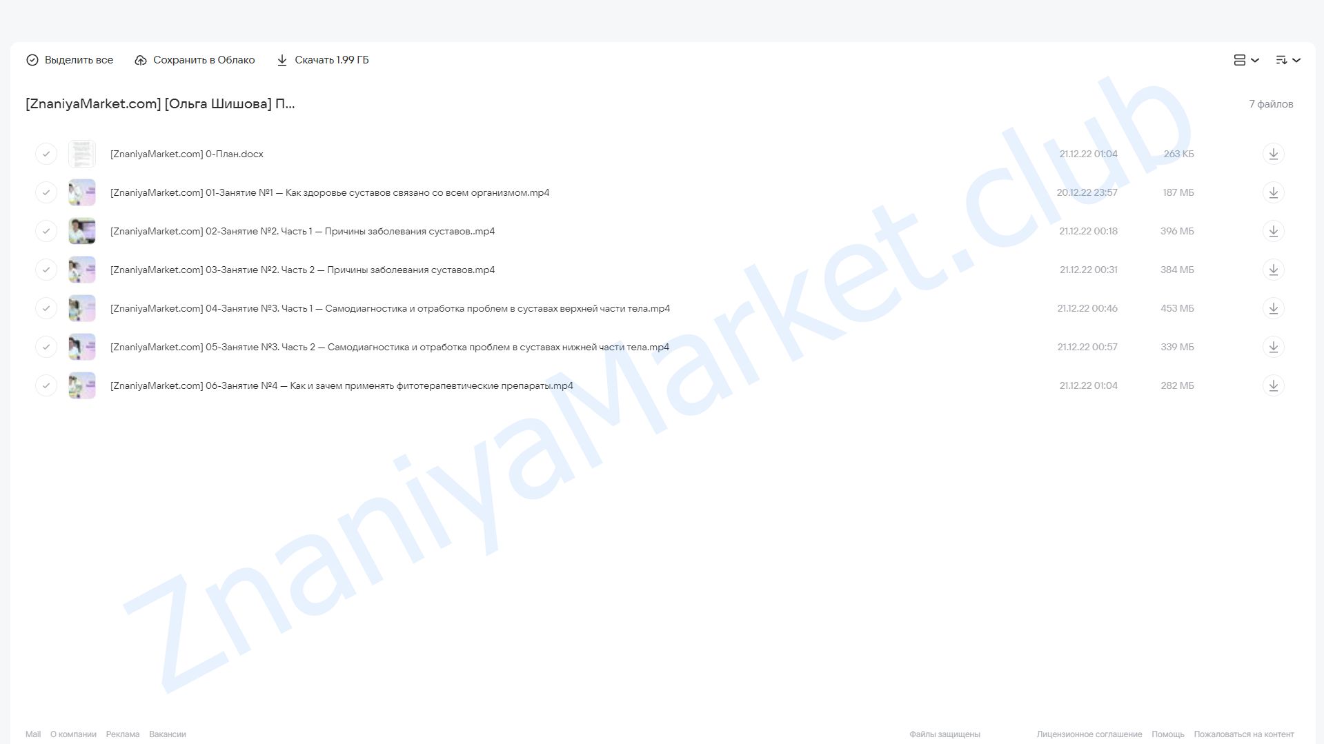 Профилактика заболеваний и восстановление суставов (Ольга Шишова) облако mail, фото 2 из 2.