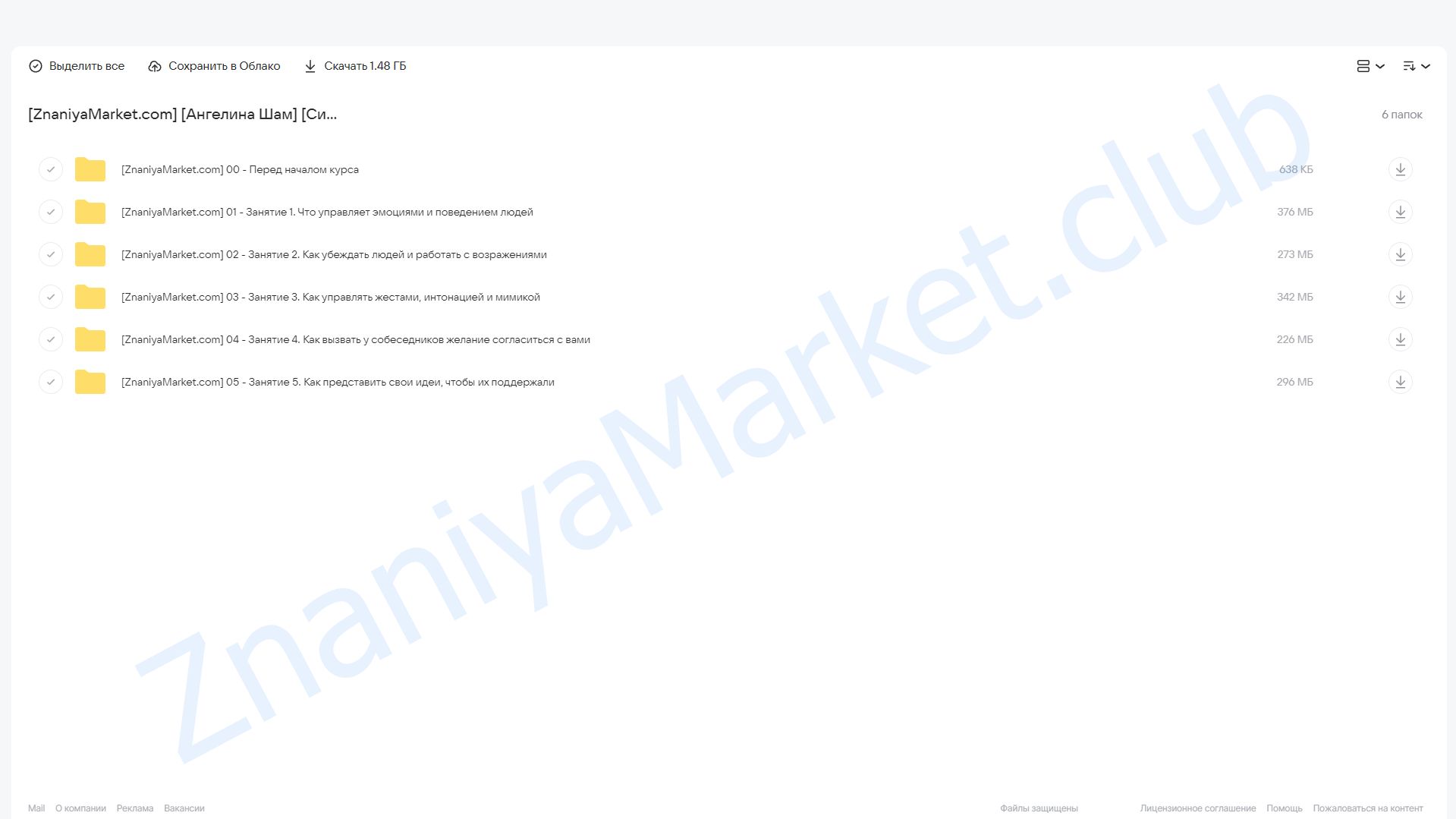 [Синхронизация] Как убеждать людей: психология влияния (Ангелина Шам) облако mail, фото 2 из 2.