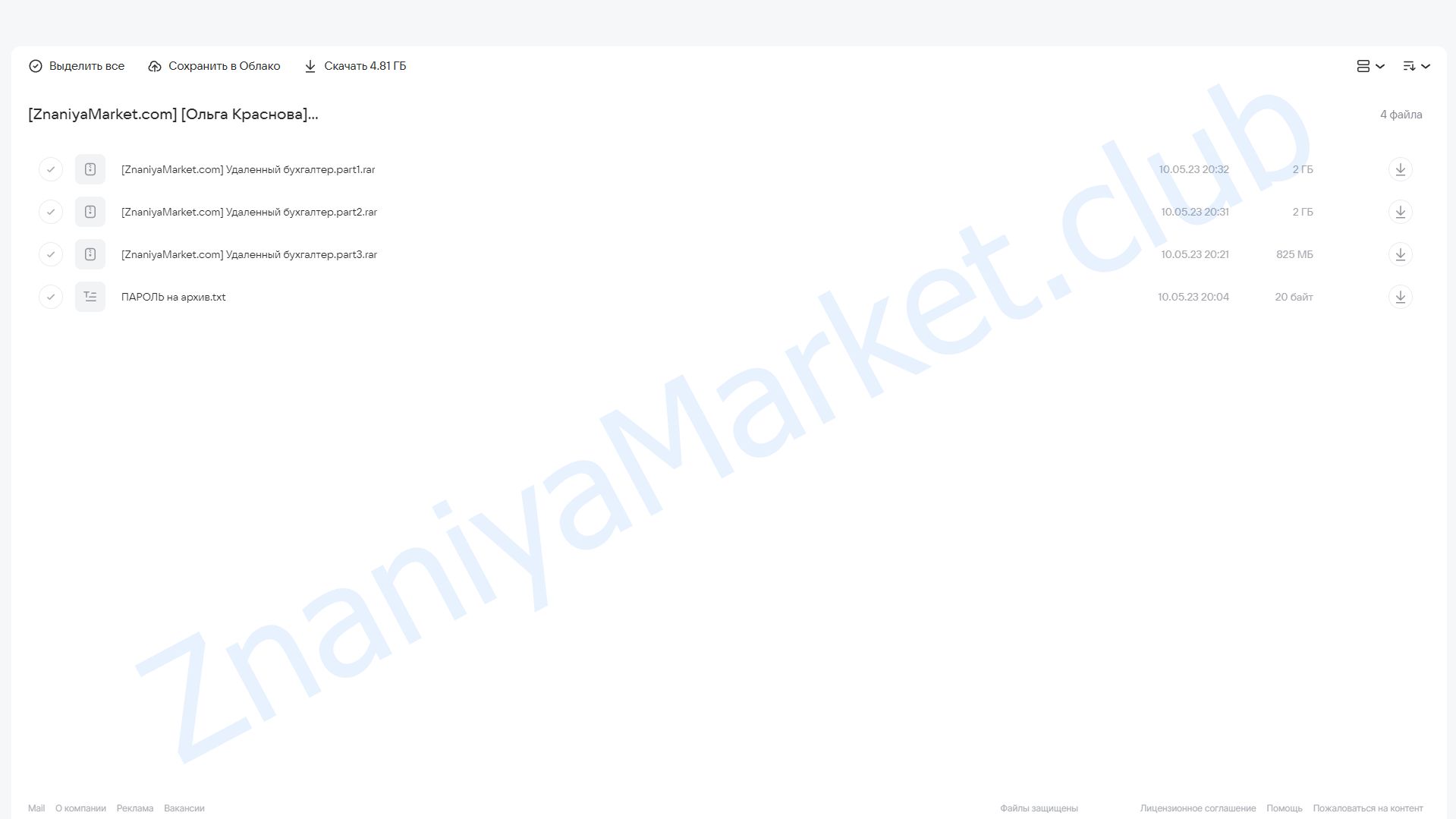 Удаленный бухгалтер для физлиц. Тариф Стандарт (Ольга Краснова) облако mail, фото 2 из 2.