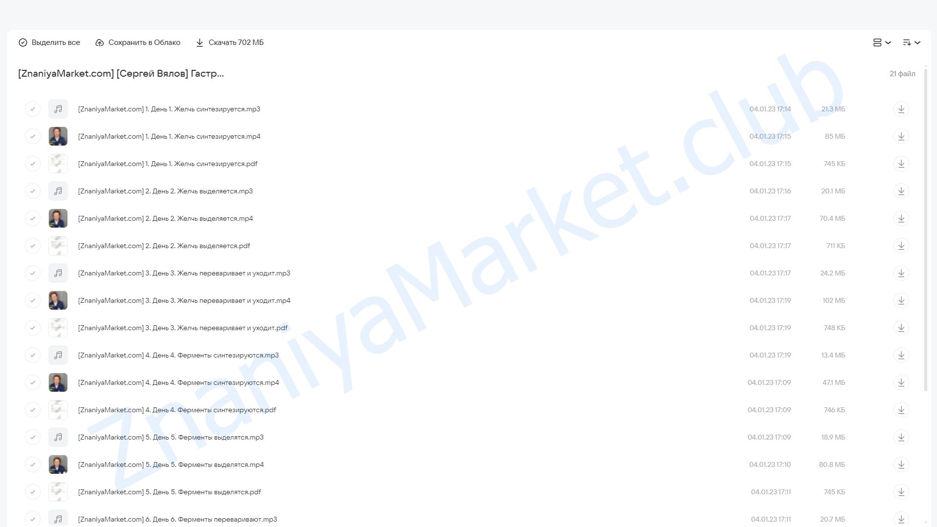 Гастро-марафон Желчь и Ферменты (Сергей Вялов) облако mail, фото 2 из 2.