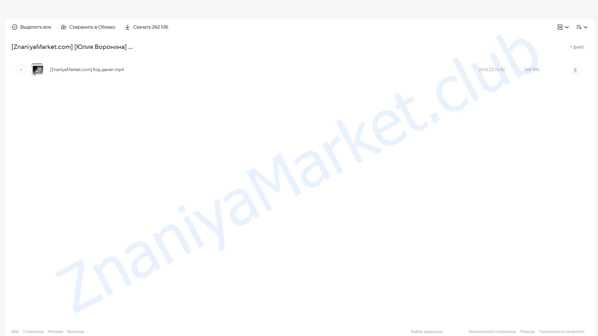 Код денег (Юлия Воронина) облако mail, фото 2 из 2.