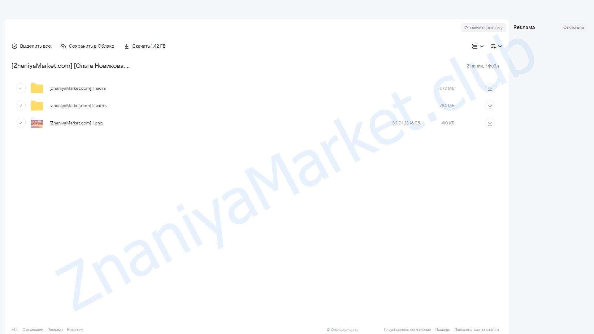 Бог знает Что (Ольга Новикова, Саша Гарикова) облако mail, фото 2 из 2.