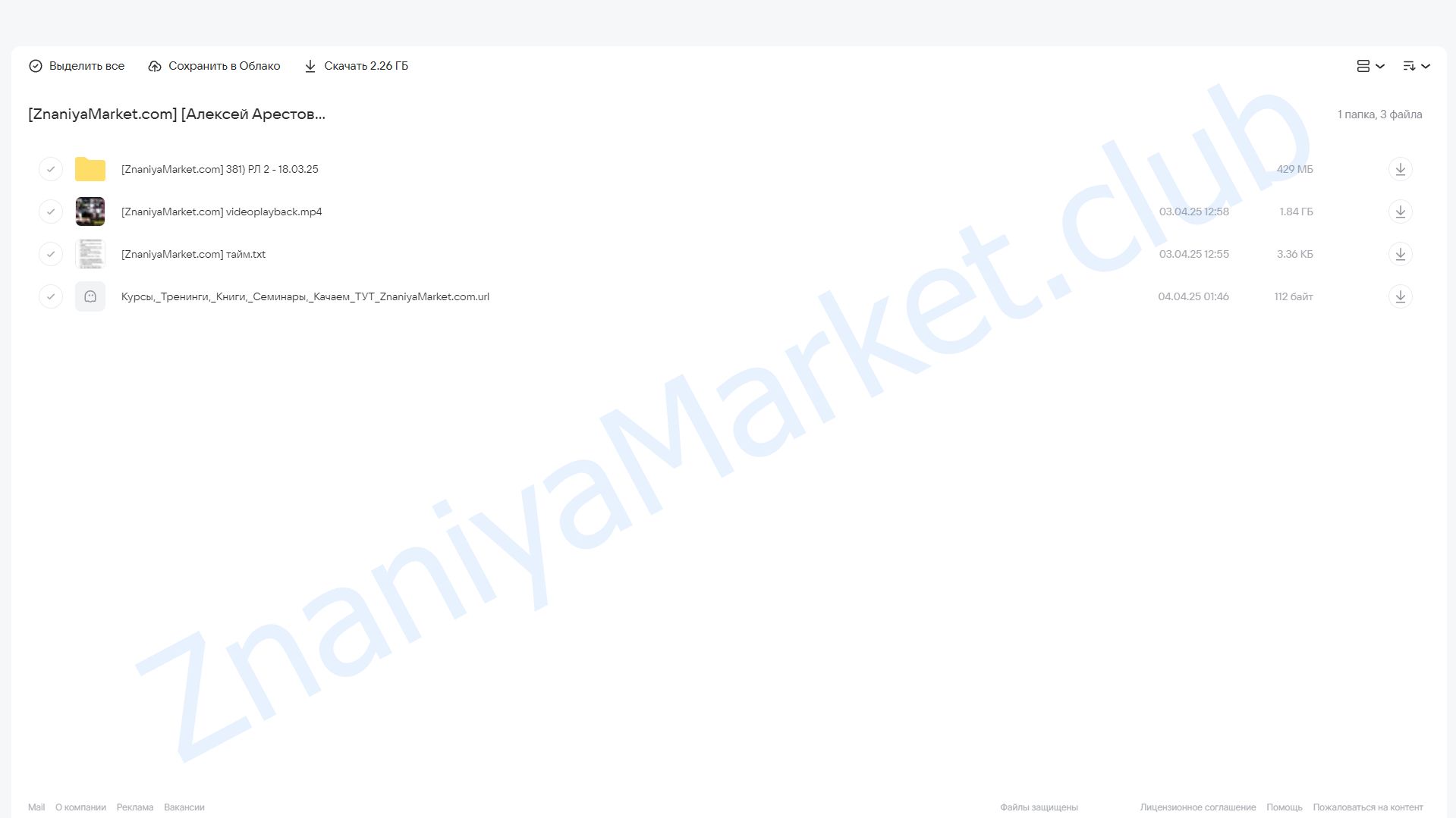 [Apeiron] Реализованная личность. Занятие 2 (Алексей Арестович) облако mail, фото 2 из 2.