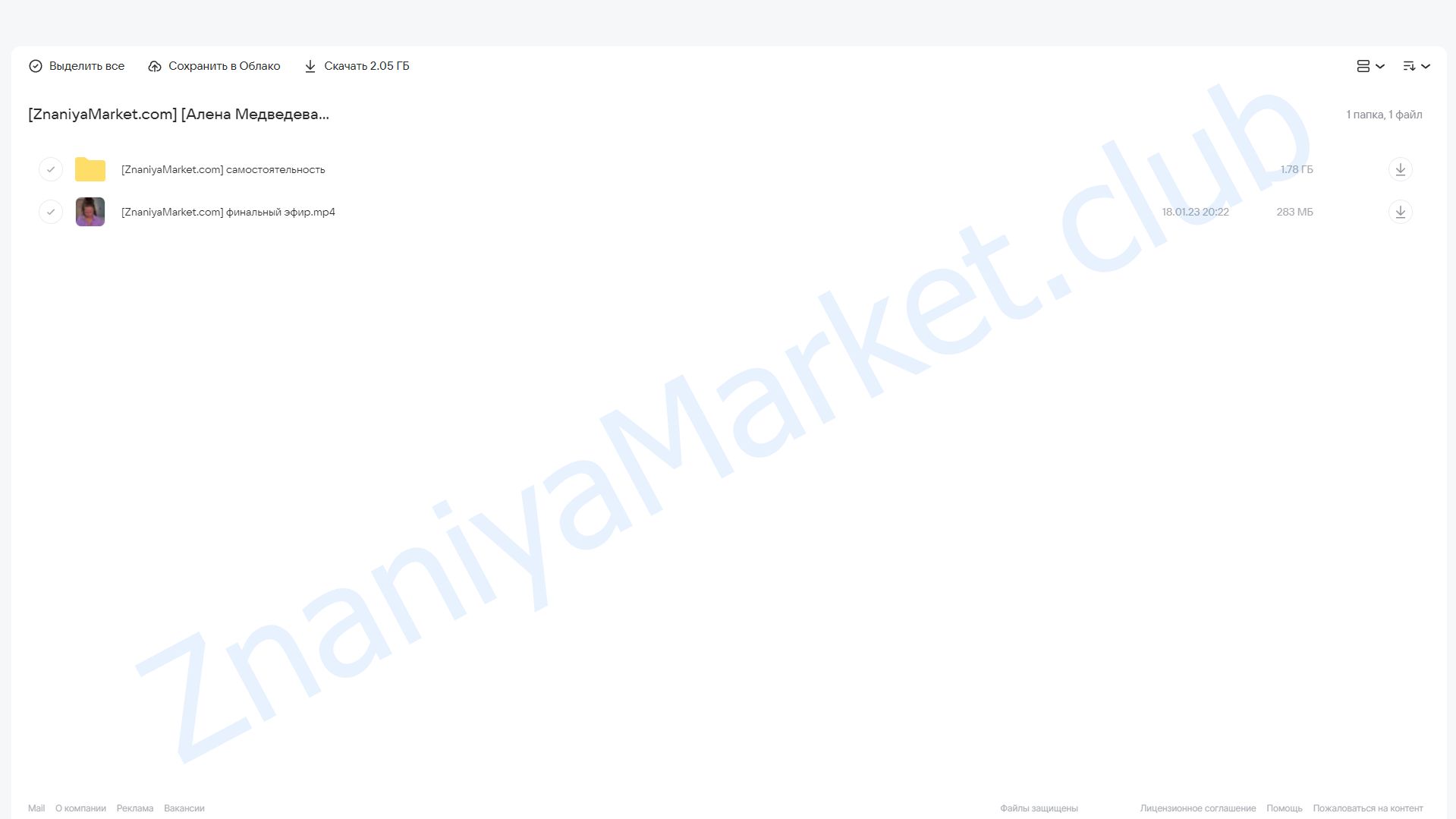 Самостоятельность (Алена Медведева) облако mail, фото 2 из 2.