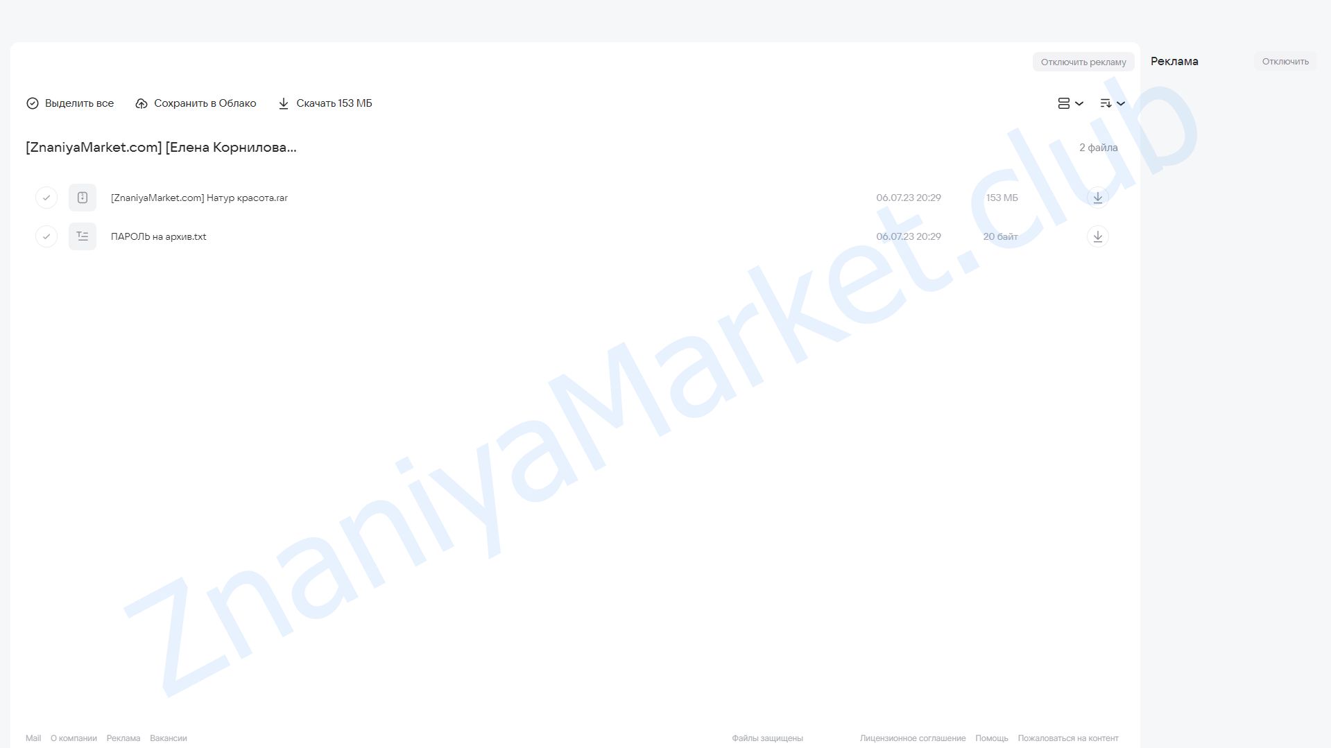 Отшикаринг по Корниловски. Рецепты красоты, которые работают быстро (Елена Корнилова) облако mail, фото 2 из 2.