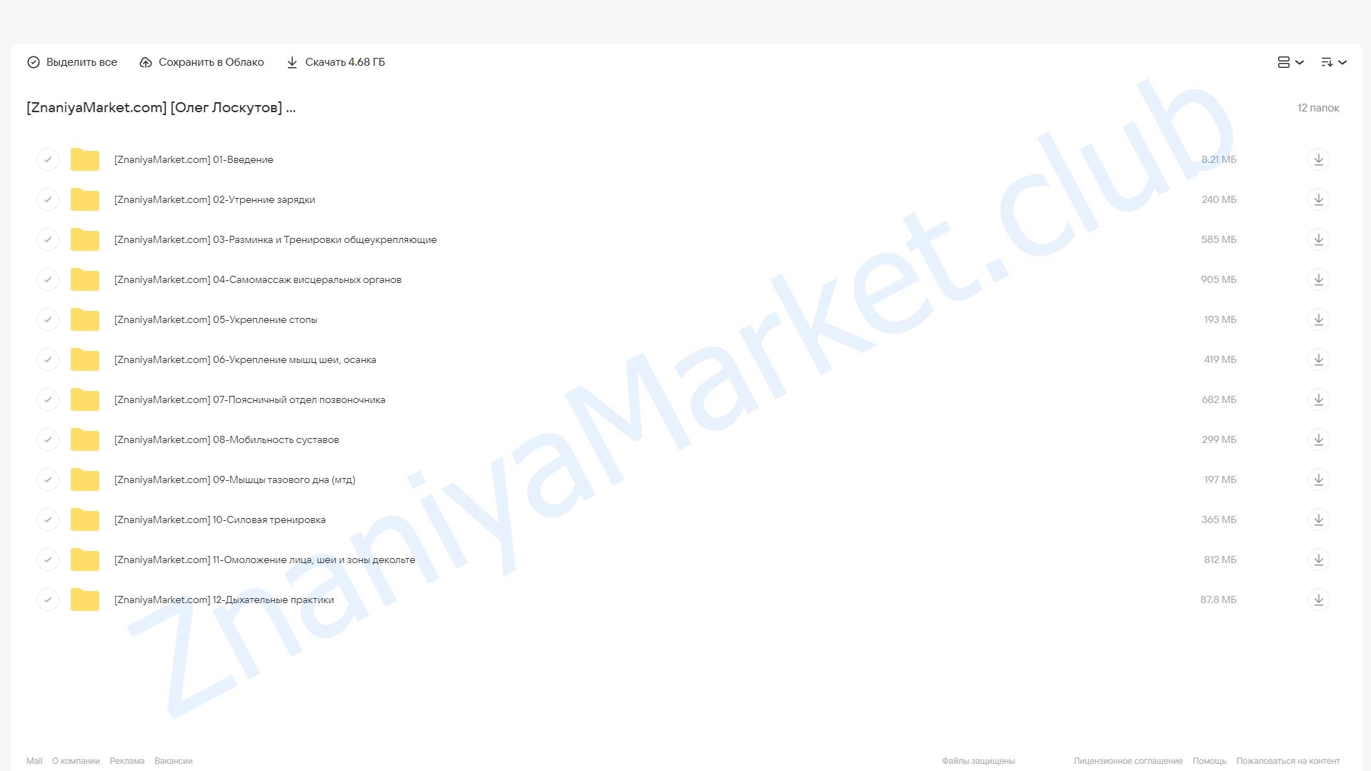 ЛФК для начинающих. Оздоровительный курс (Олег Лоскутов) облако mail, фото 2 из 2.