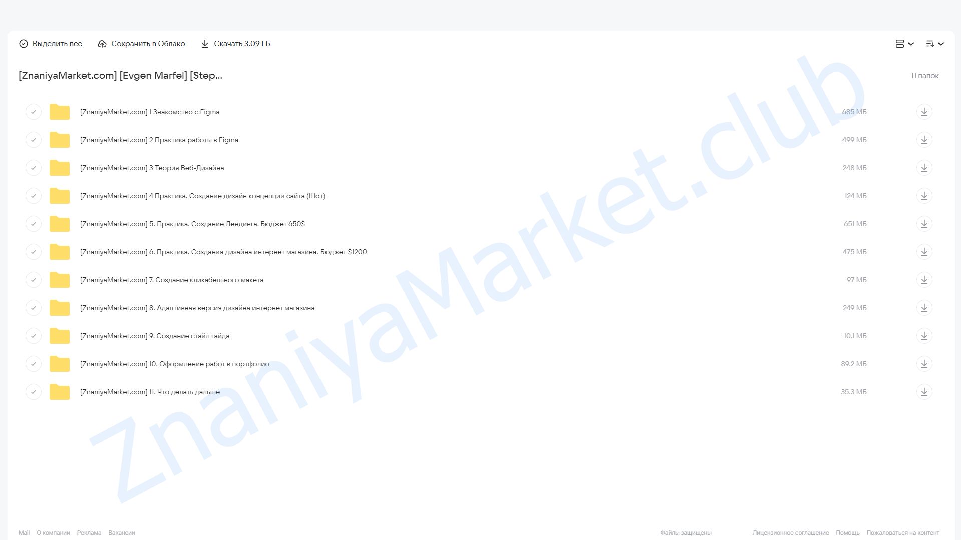 [Stepik] Веб-дизайн в Figma 2023. Основы UI/UX дизайна на практике (Evgen Marfel) облако mail, фото 2 из 2.