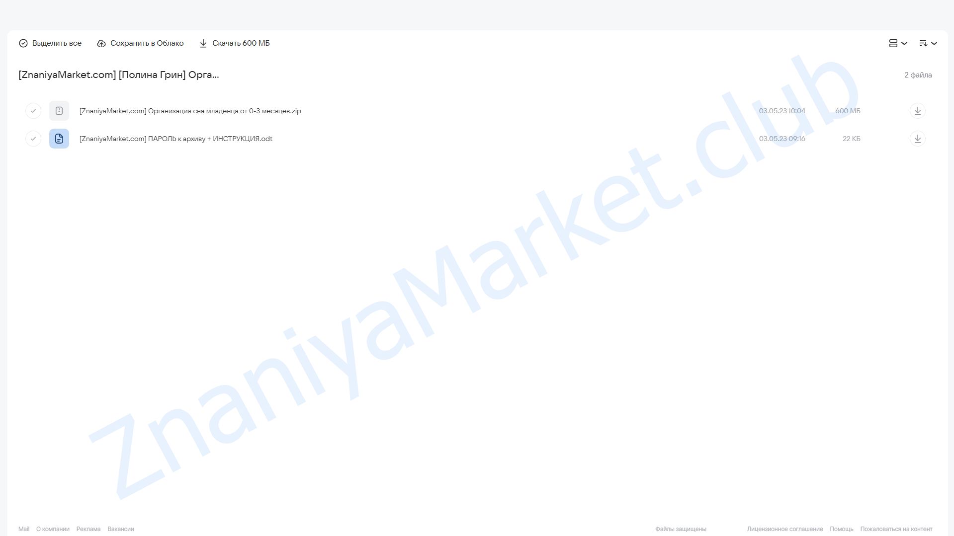 Организация сна младенца от 0 - 3 месяцев (Полина Грин) облако mail, фото 2 из 2.