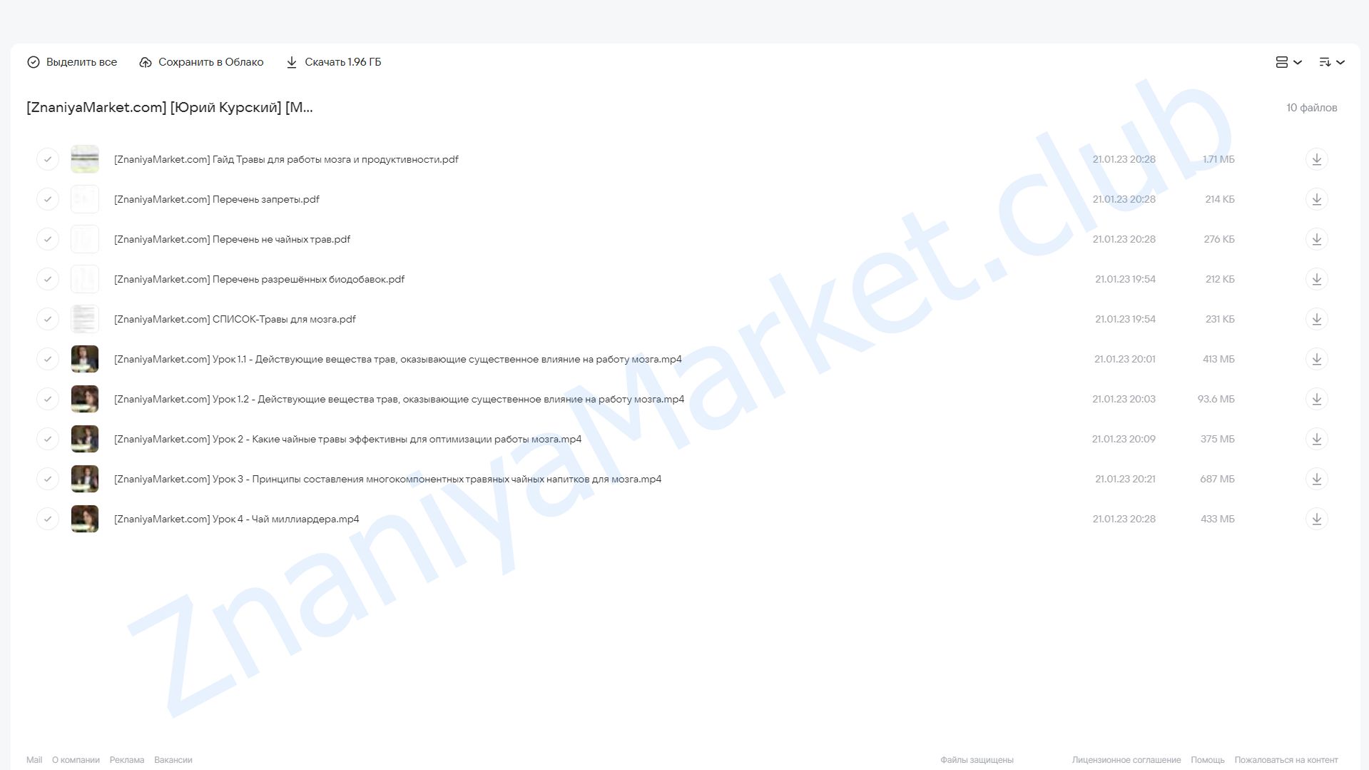 [Мудрость трав Академия фитонутрициологии] Совершенный мозг & Чай миллиардера (Юрий Курский) облако mail, фото 2 из 2.