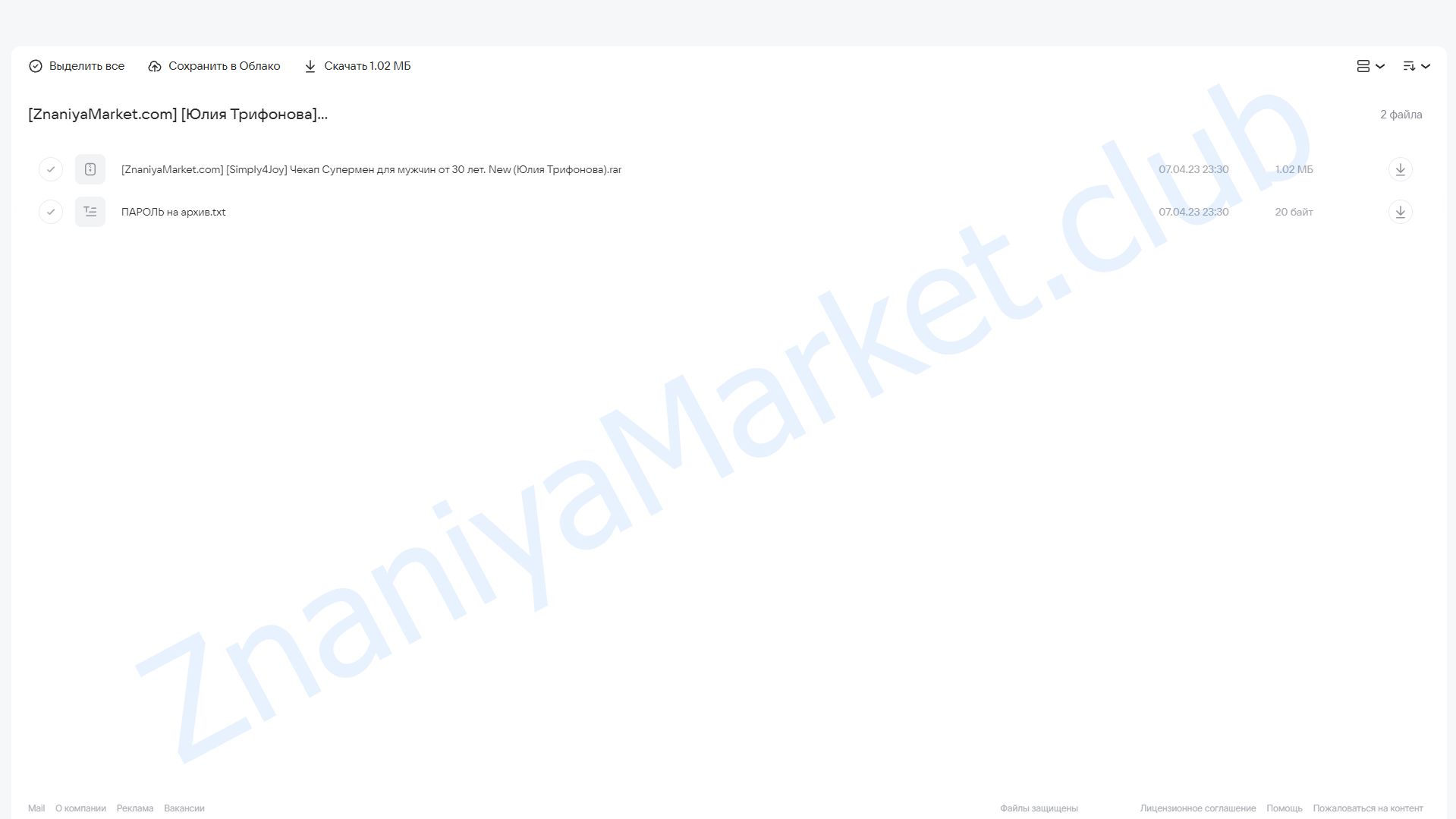 [Simply4Joy] Чекап Супермен для мужчин от 30 лет. New (Юлия Трифонова) облако mail, фото 2 из 2.