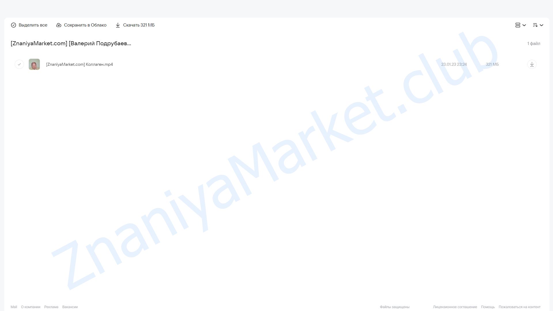 Коллаген от А до Я (Валерий Подрубаев) облако mail, фото 2 из 2.