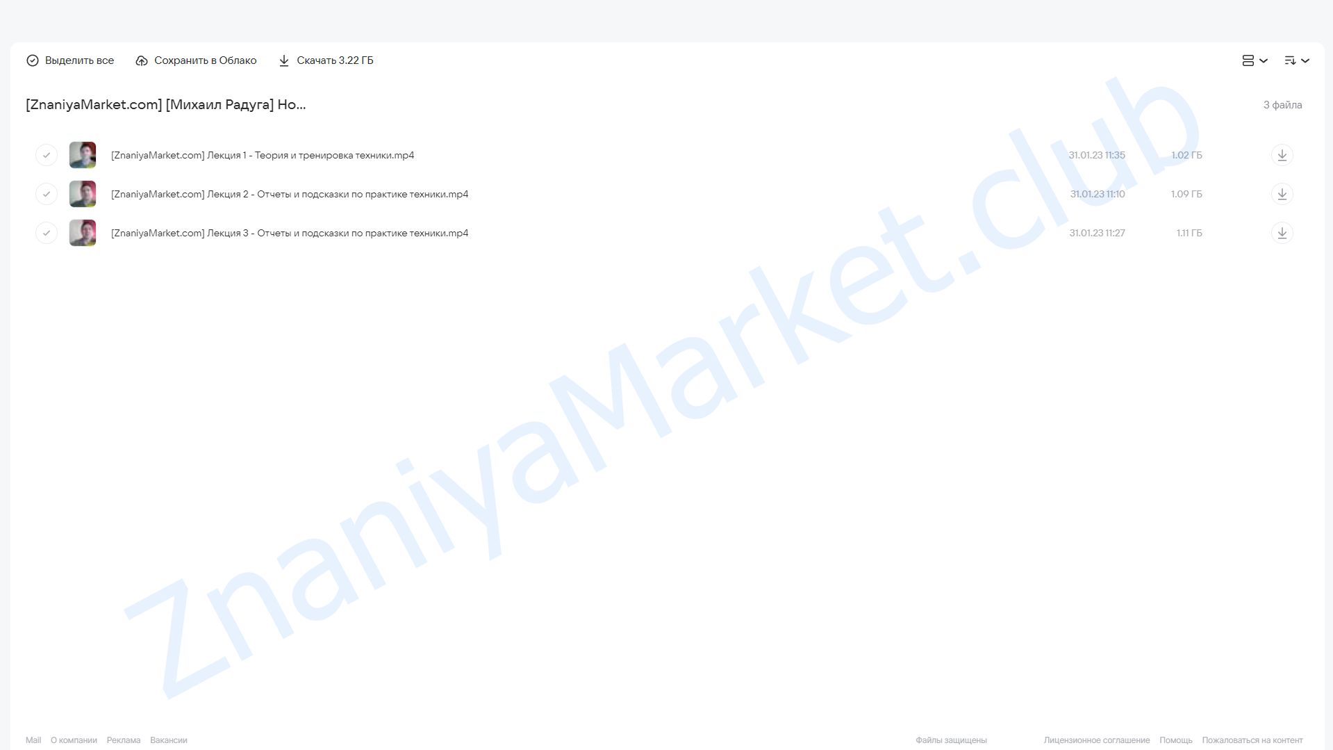 Новая и самая эффективная техника осознанных снов (Михаил Радуга) облако mail, фото 2 из 2.