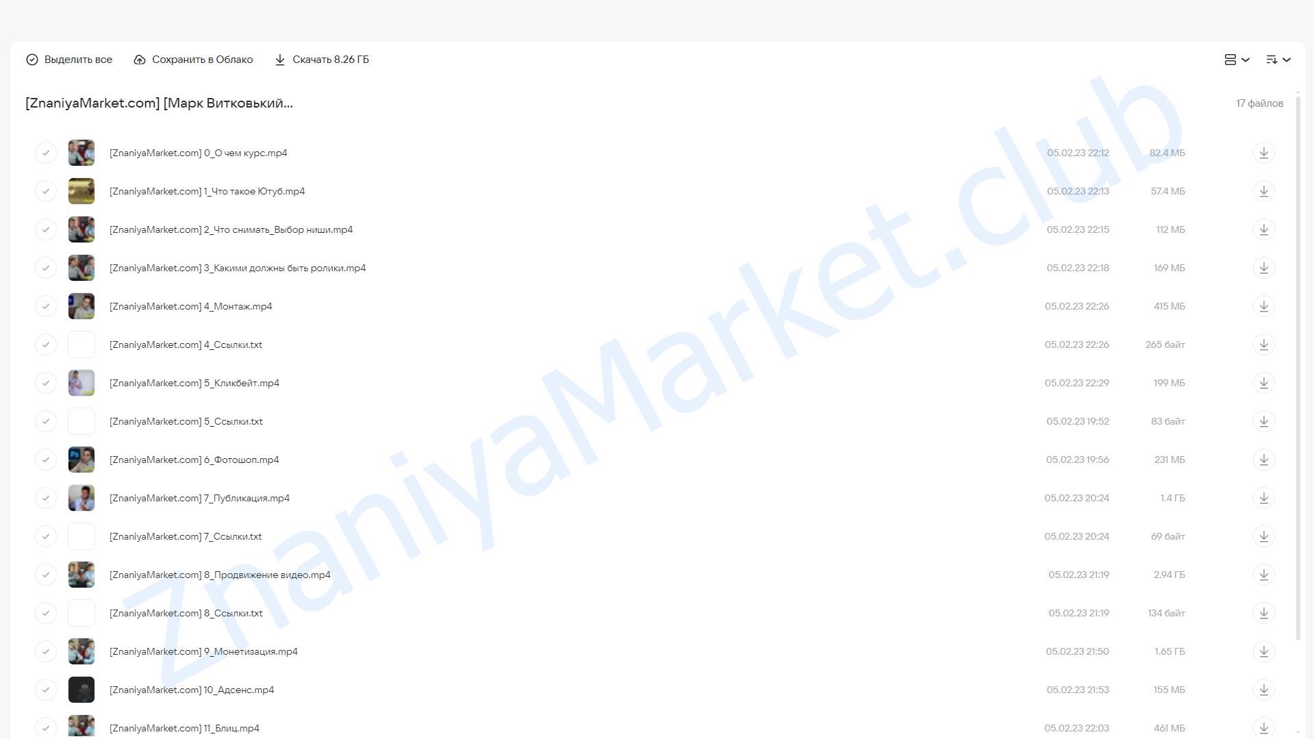 Что там Ютуб? (Марк Витковький, Влад Кучеренко) облако mail, фото 2 из 2.