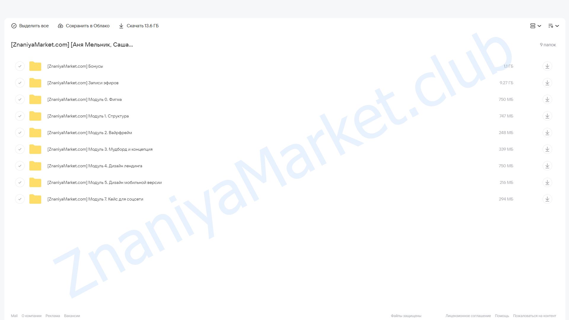 Коммерческий лендинг (Аня Мельник, Саша Васильев, Сева Петров) облако mail, фото 2 из 2.