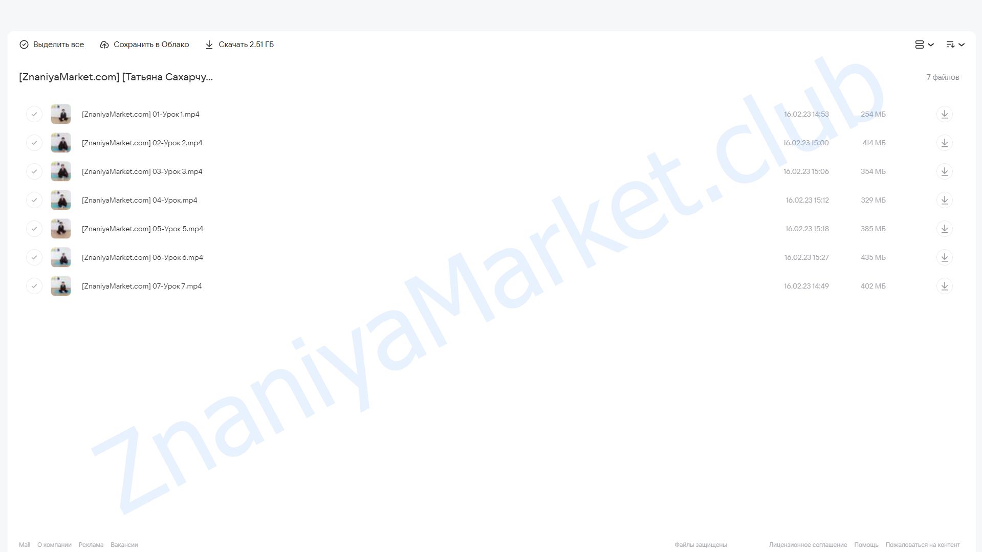 [Школа Движения] Зарядка (Татьяна Сахарчук) облако mail, фото 2 из 2.