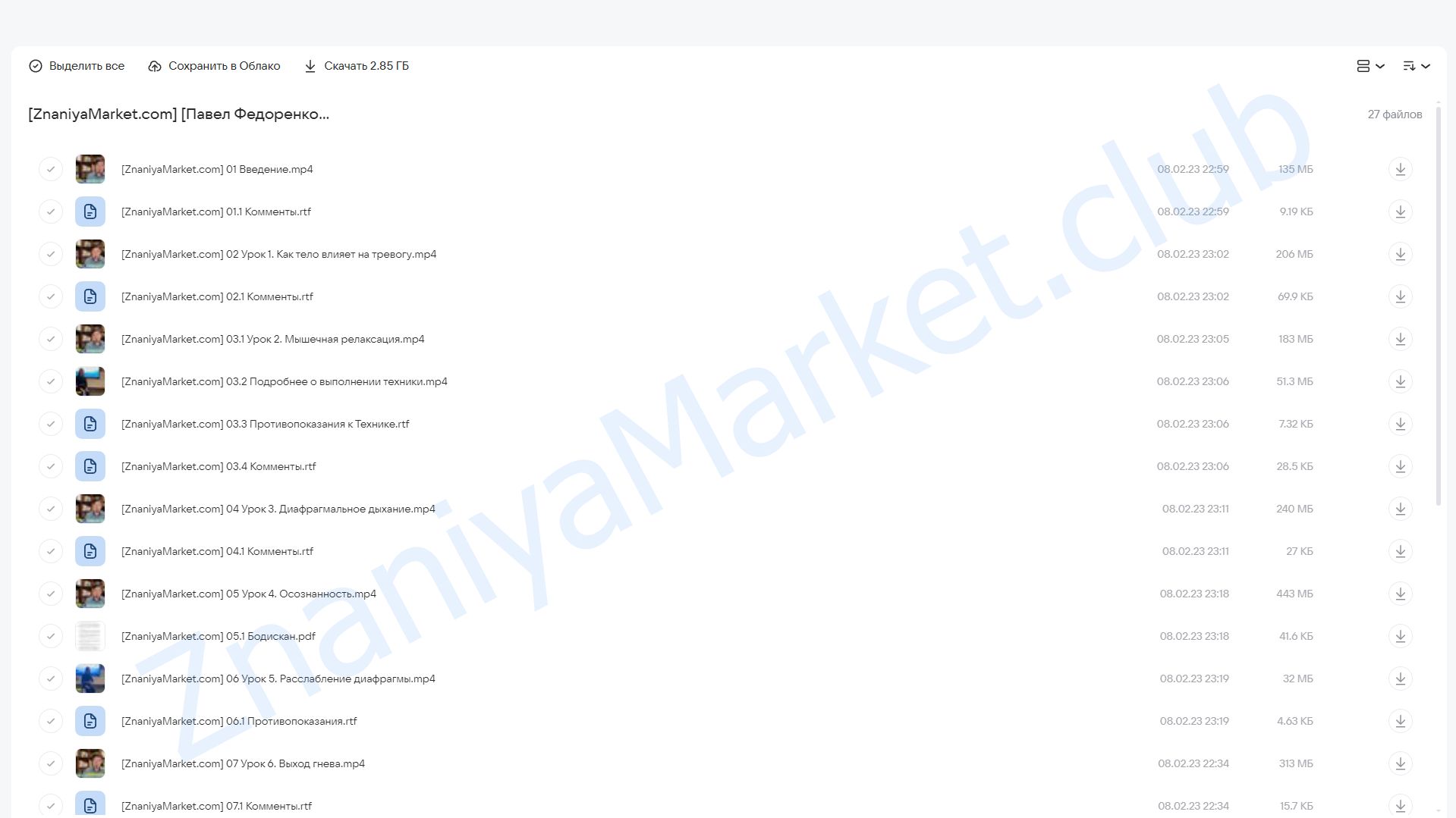 7 Телесных практик от тревоги 2.0 (Павел Федоренко) облако mail, фото 2 из 2.