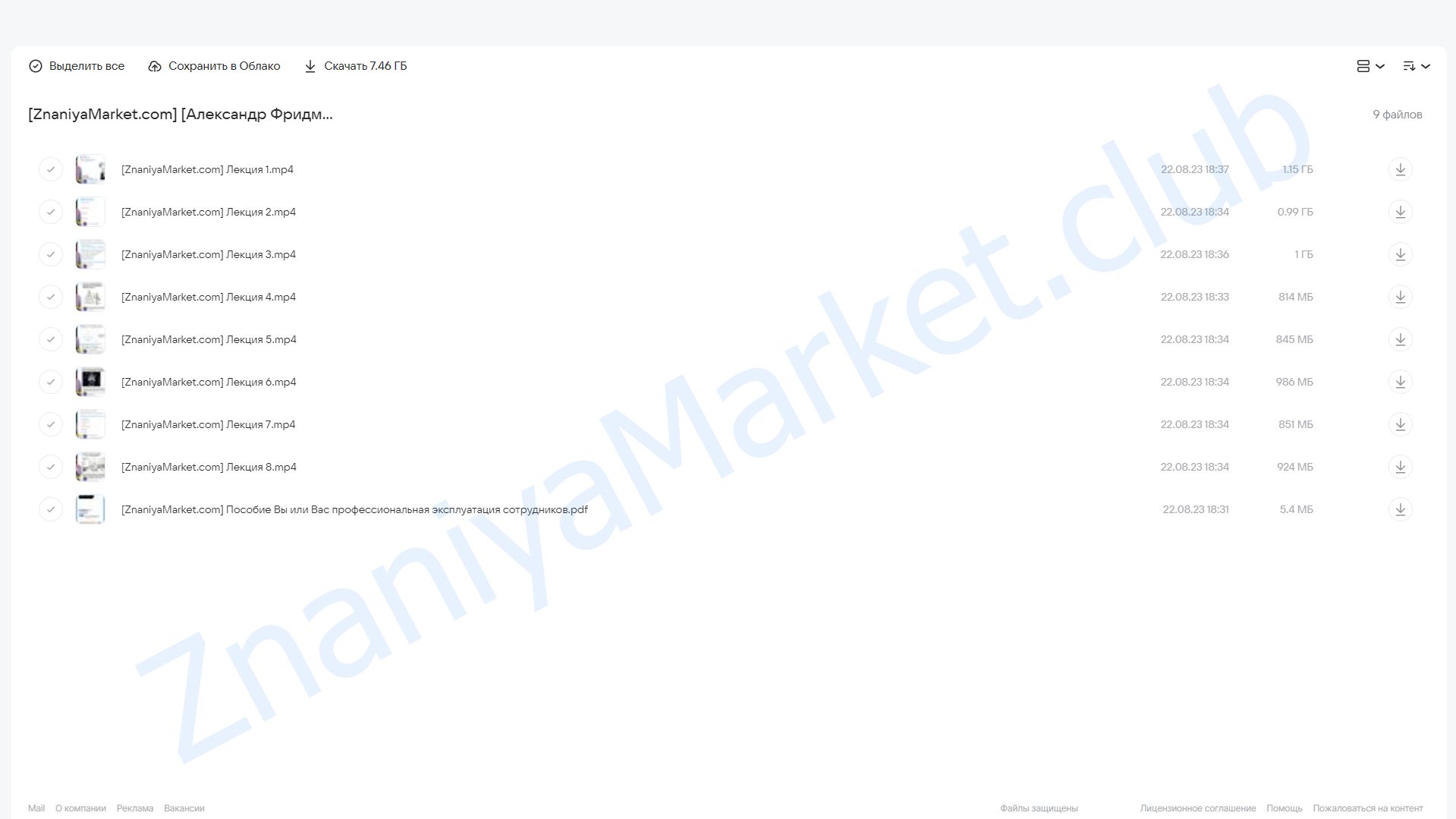 Вы или Вас: профессиональная эксплуатация подчиненных. Пакет Стандарт (Александр Фридман) облако mail, фото 2 из 2.