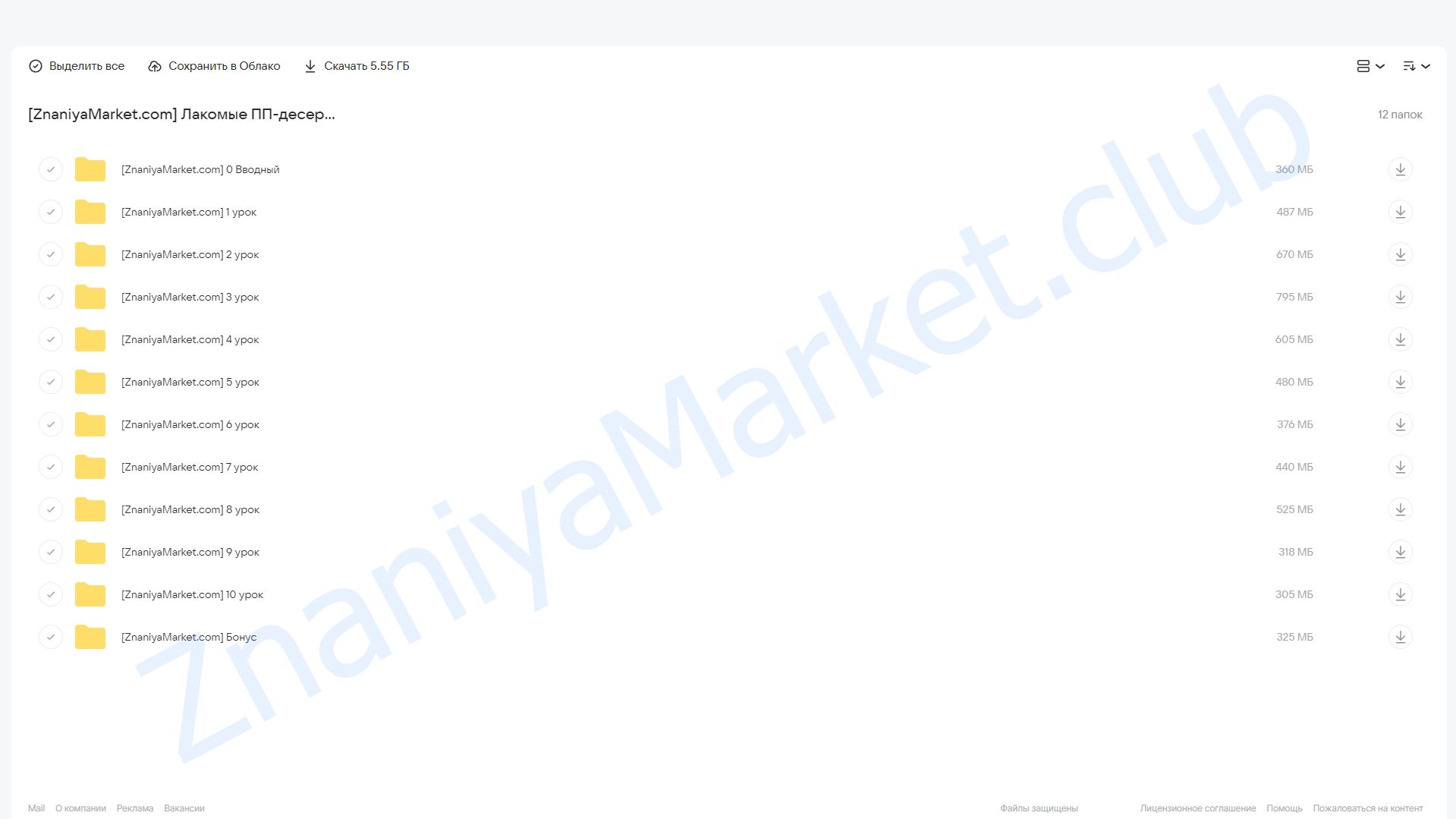 [Labfood] Лакомые ПП-десерты (Яна Нетреба) облако mail, фото 2 из 2.