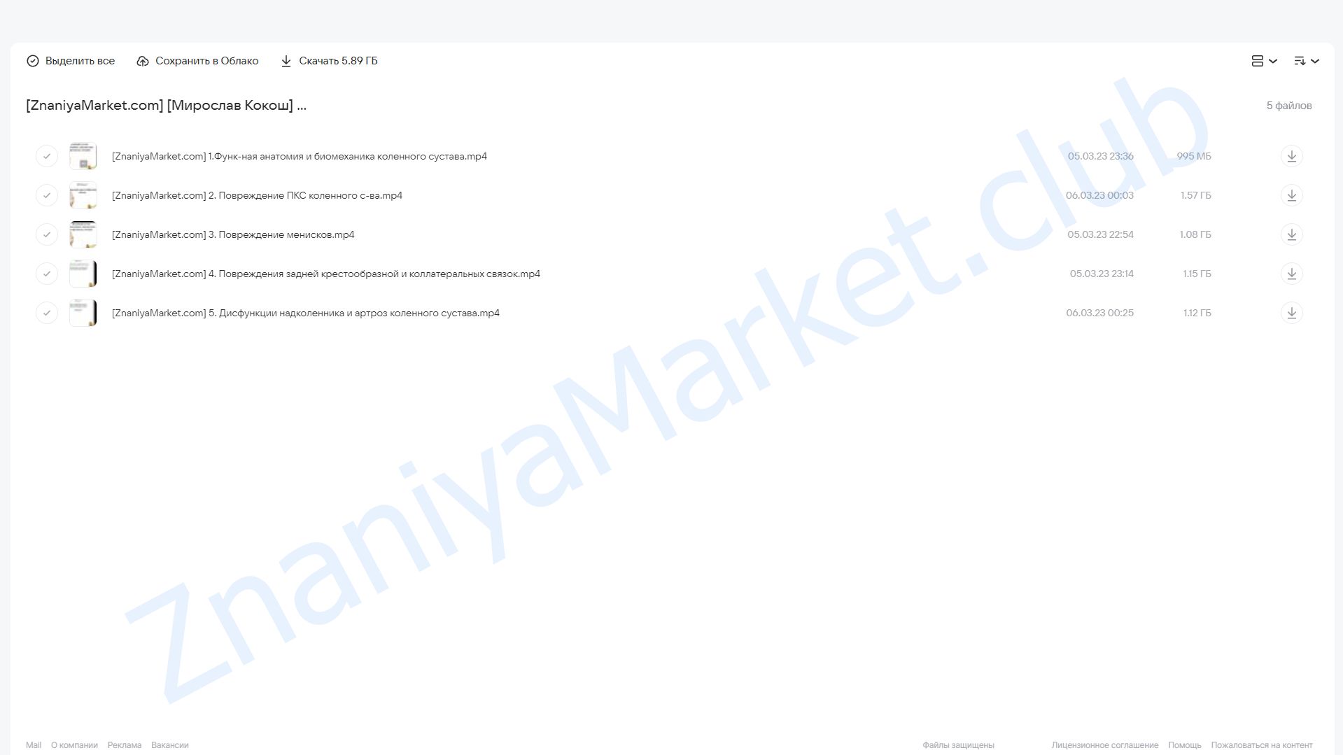 [МАМР] Уверенная диагностика и правильная терапия. Коленный сустав (Мирослав Кокош) облако mail, фото 2 из 2.