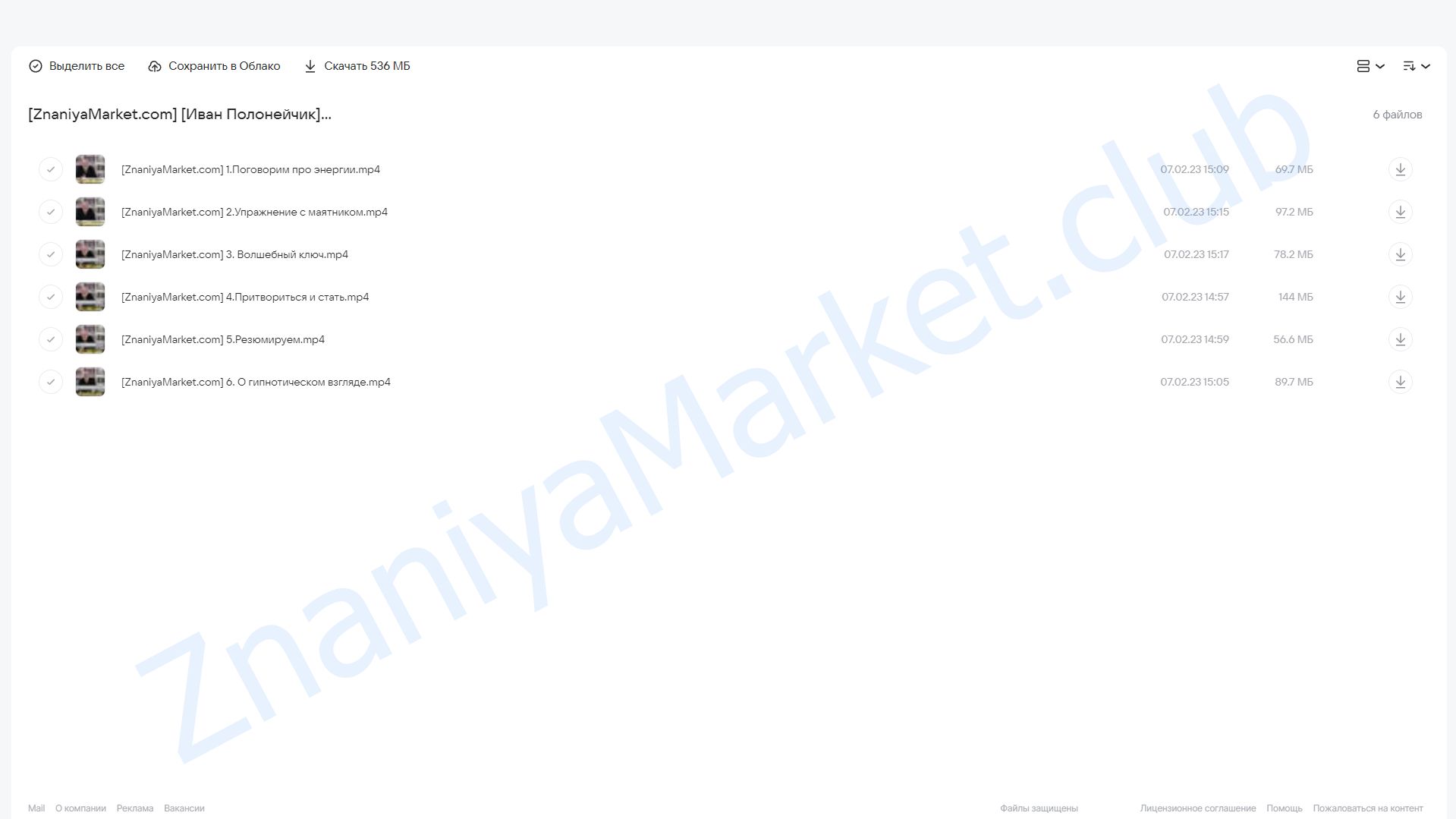 Развитие психической силы (Иван Полонейчик) облако mail, фото 2 из 2.