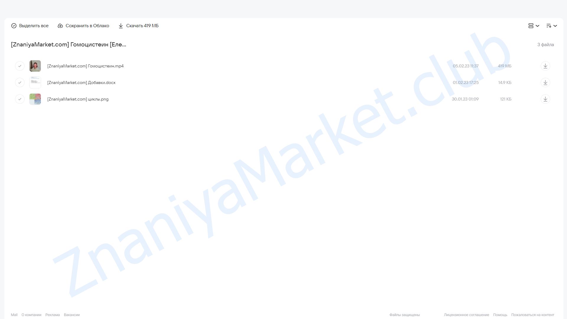 Гомоцистеин (Елена Иванова) облако mail, фото 2 из 2.