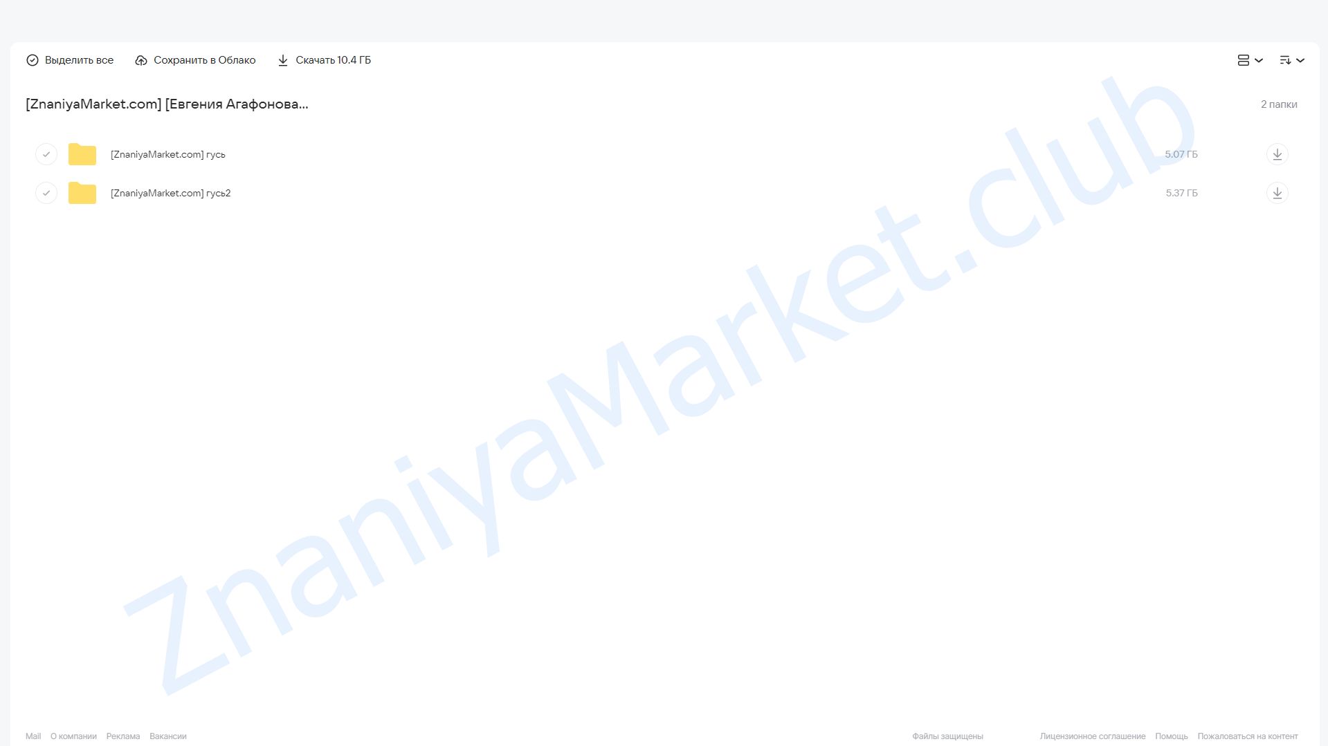 Гусь (Евгения Агафонова) облако mail, фото 2 из 2.