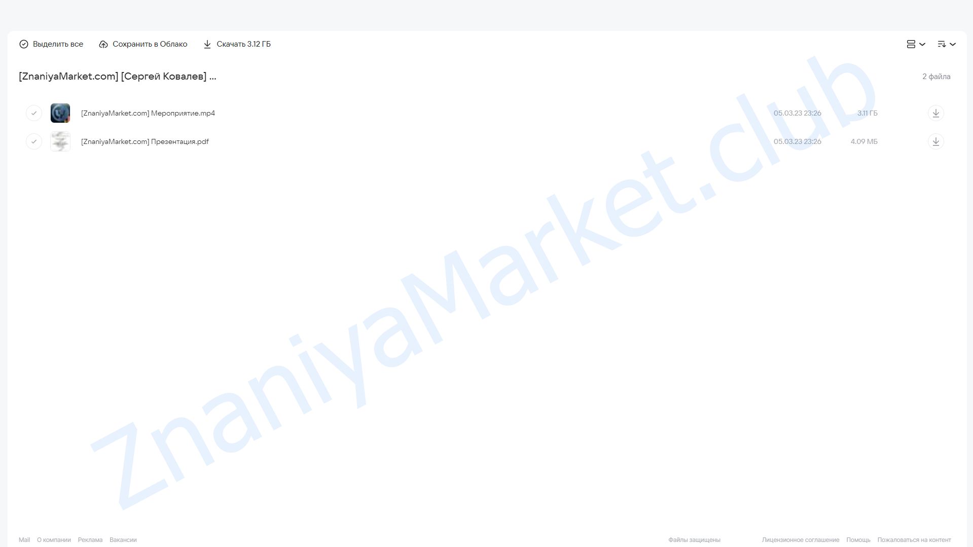 [ИНП] Психотерапия острых состояний (Сергей Ковалев) облако mail, фото 2 из 2.