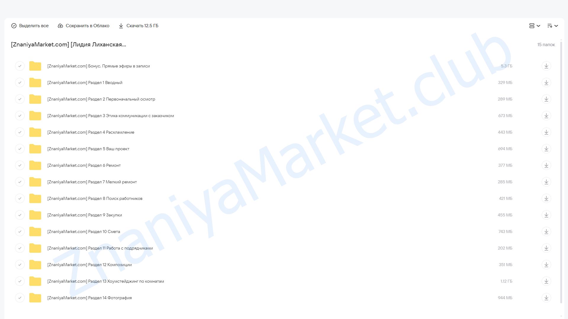 111 уроков Хоумстейджинга (Лидия Лиханская) облако mail, фото 2 из 2.