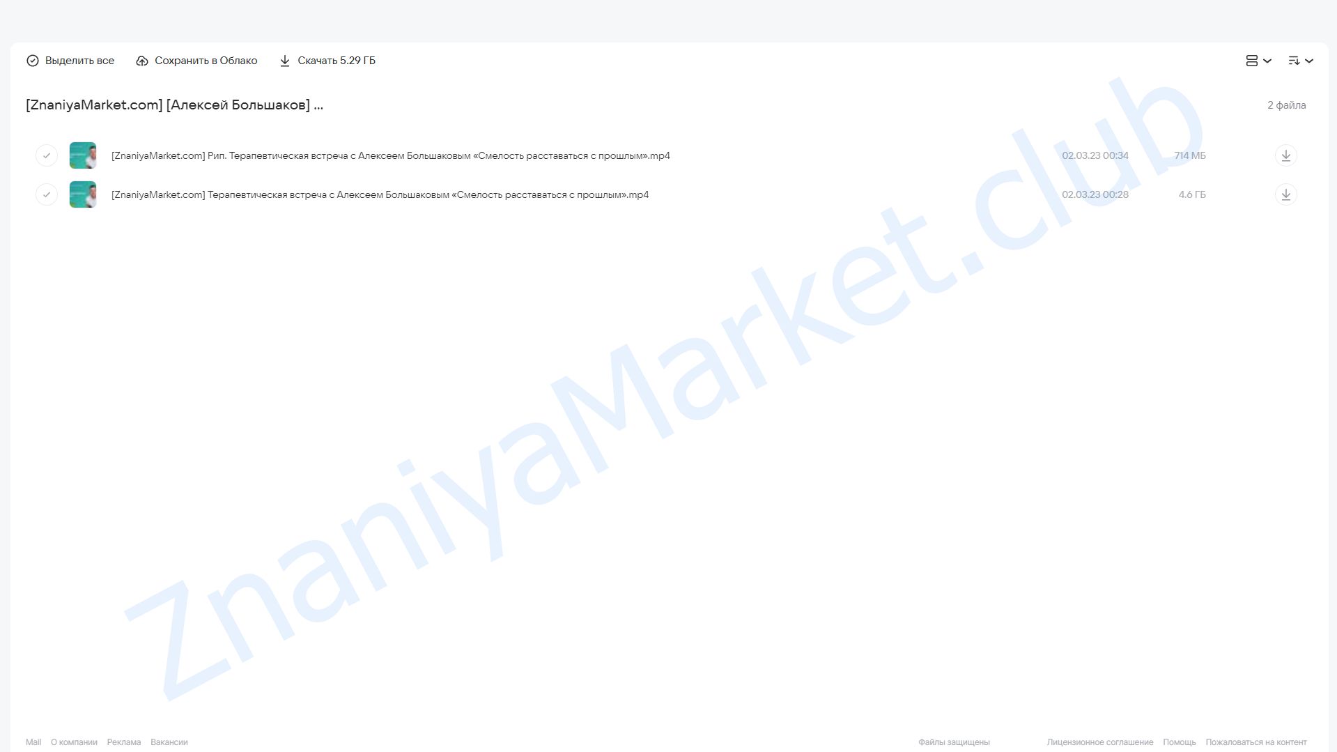 [PSY2.0] Смелость расставаться с прошлым (Алексей Большаков) облако mail, фото 2 из 2.