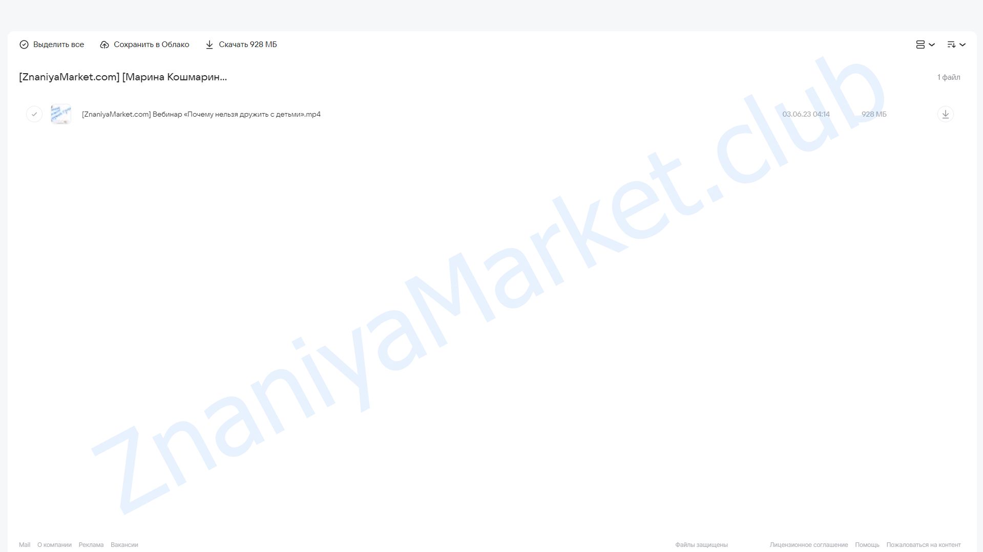 Почему нельзя дружить с детьми (Марина Кошмарина) облако mail, фото 2 из 2.