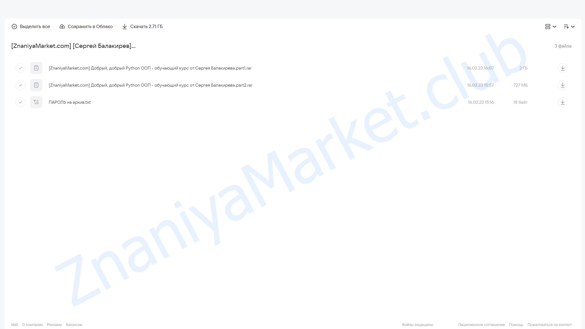 Добрый, добрый Python ООП - обучающий курс от Сергея Балакирева (Сергей Балакирев) облако mail, фото 2 из 2.