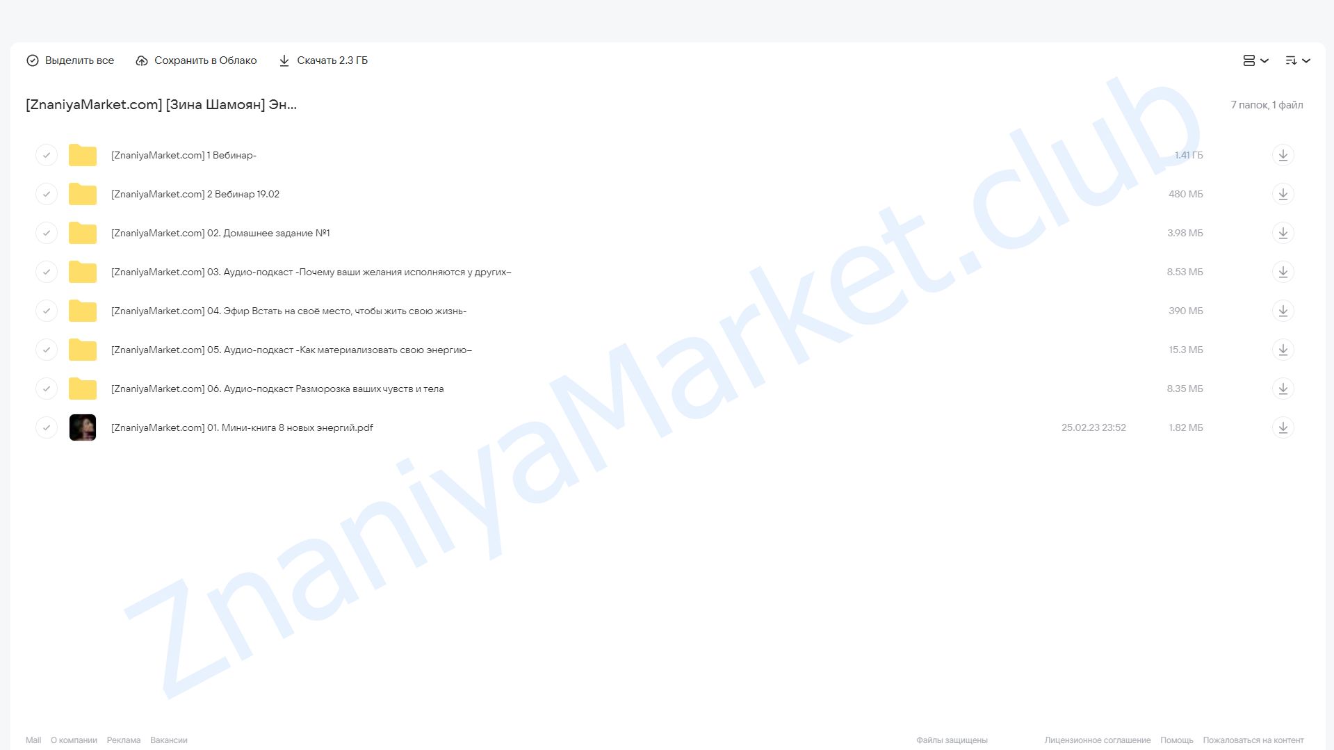 Энергия-валюта современности. 2 вебинара (Зина Шамоян) облако mail, фото 2 из 2.