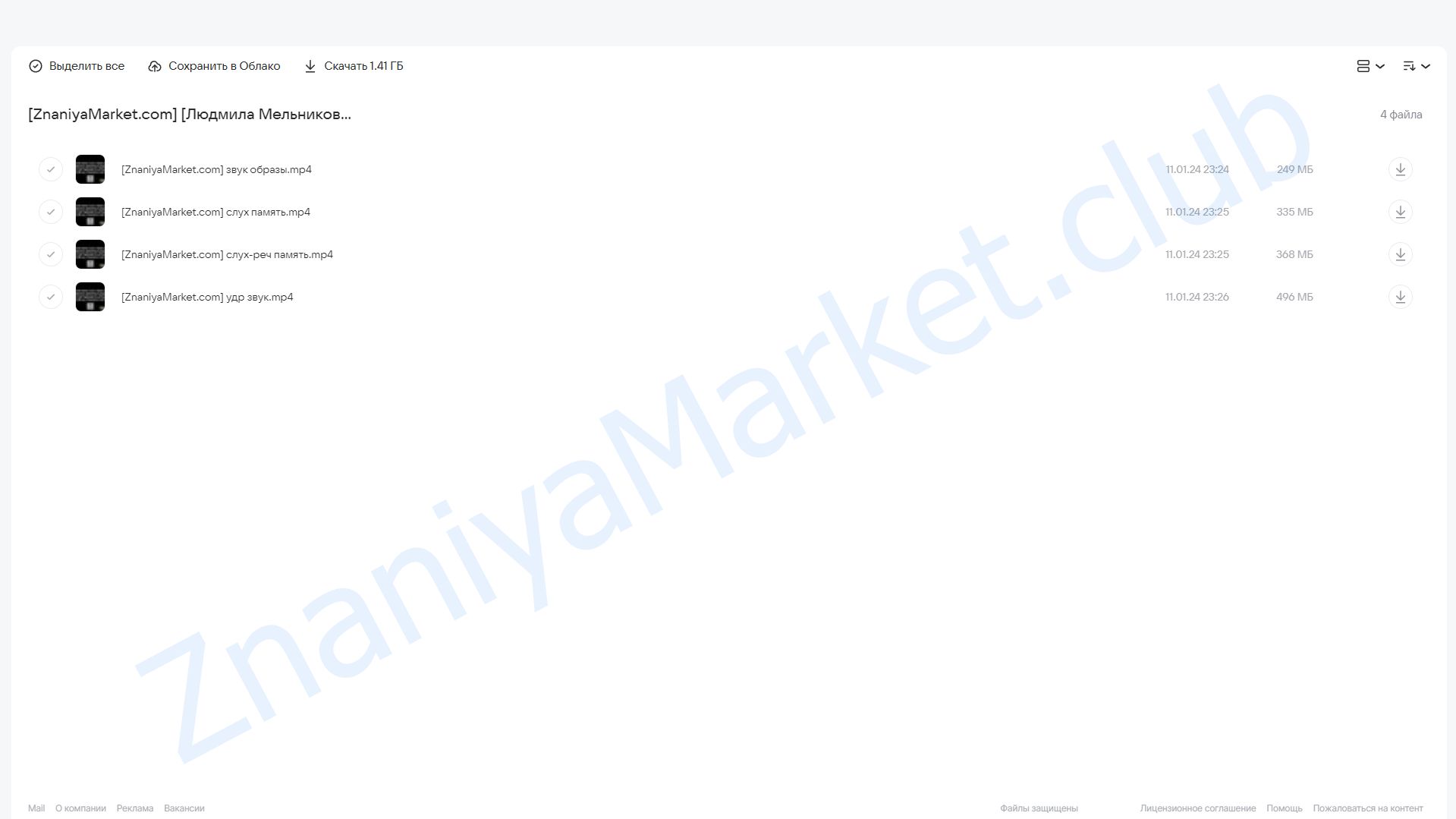 Видео-уроки для игры с детьми. Звук и слух (Людмила Мельникова, Ольга Сухова) облако mail, фото 2 из 2.