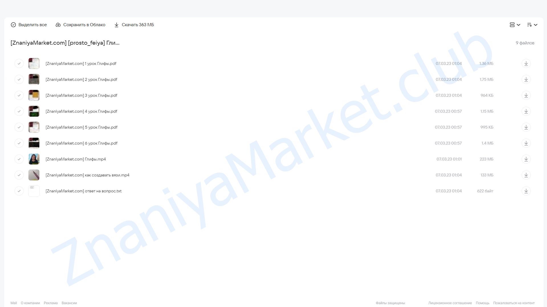 Глифы (prosto_feiya) облако mail, фото 2 из 2.