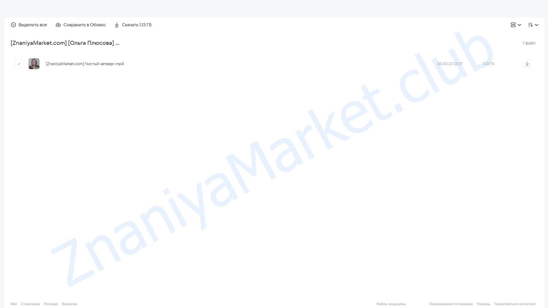 Чистый четверг. Ритуалы с четверговой солью (Ольга Плюсова) облако mail, фото 2 из 2.