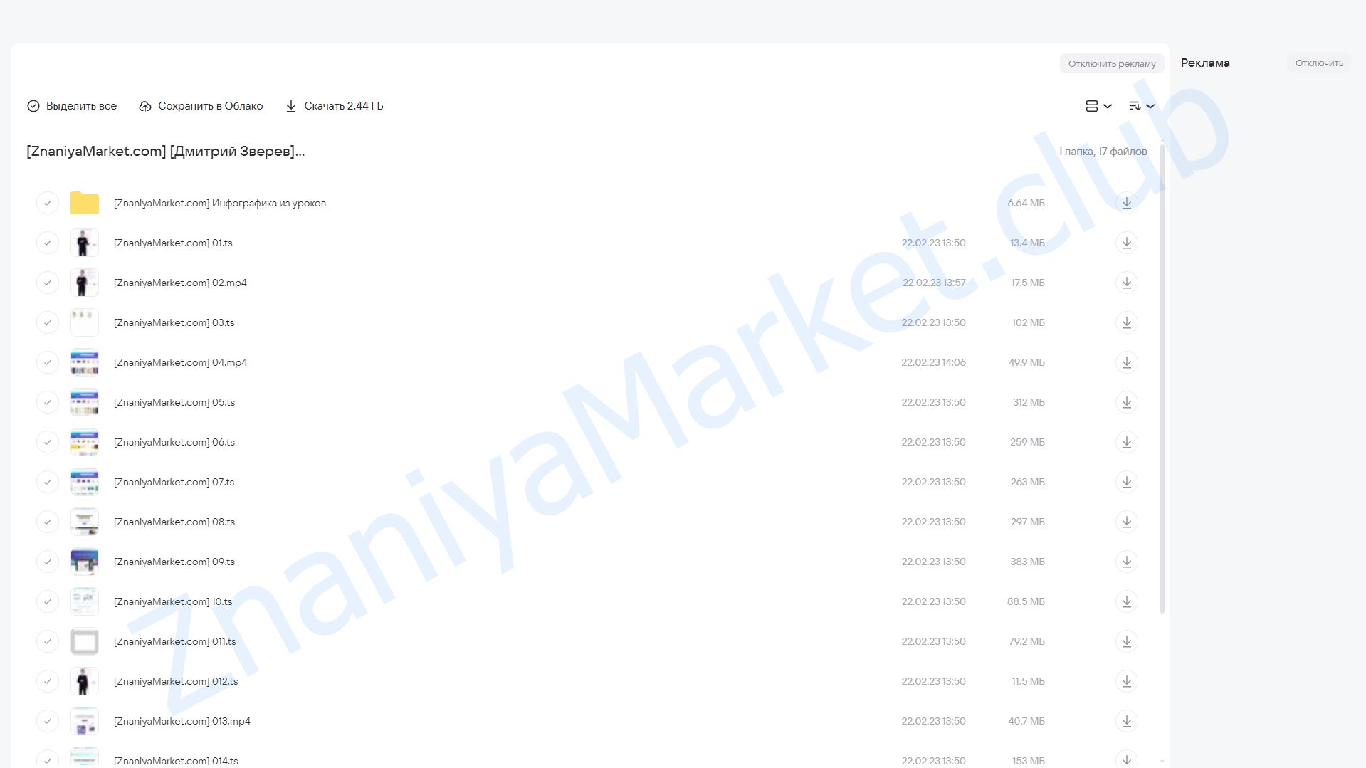 Мини-курс по созданию инфографики 3.0 (Дмитрий Зверев) облако mail, фото 2 из 2.