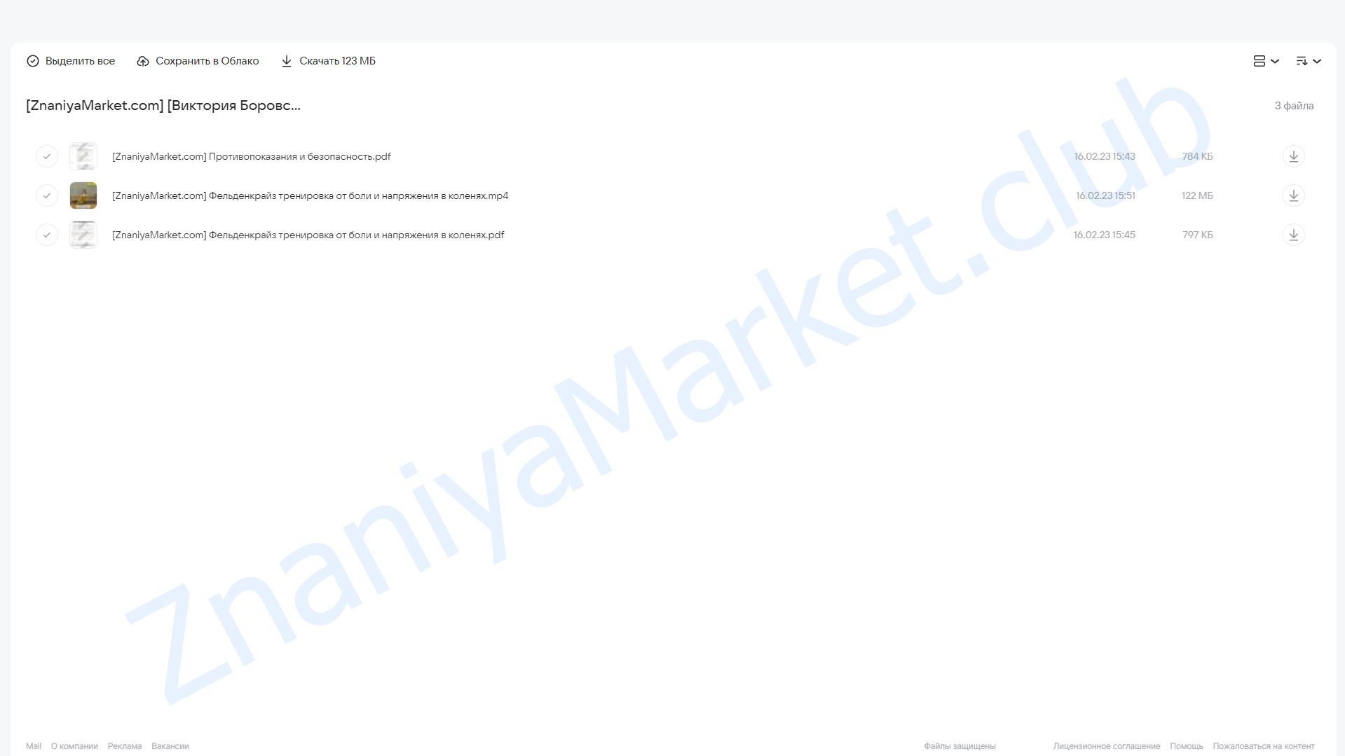 Фельденкрайз тренировка от боли и напряжения в коленях (Виктория Боровская) облако mail, фото 2 из 2.