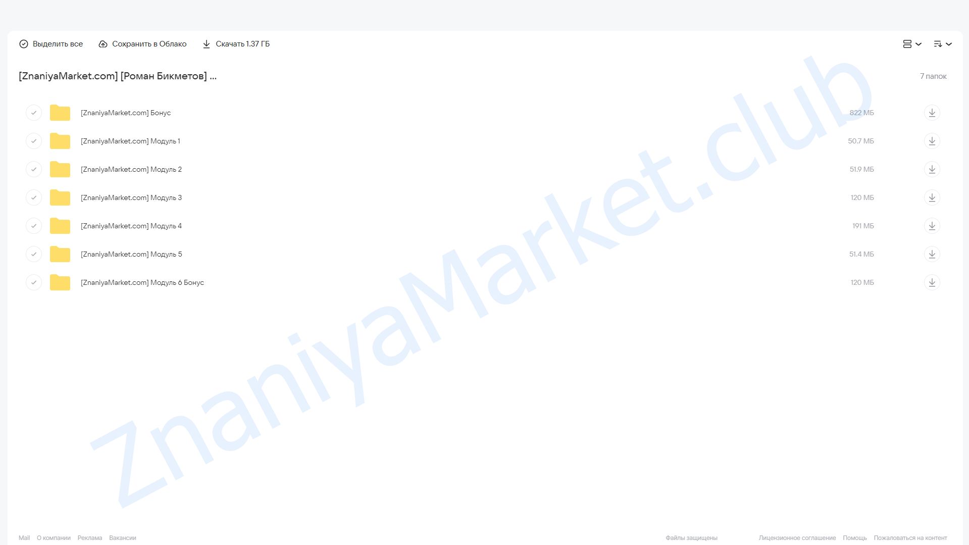 Полная схема по закупу рекламы в телеграм (Роман Бикметов) облако mail, фото 2 из 2.